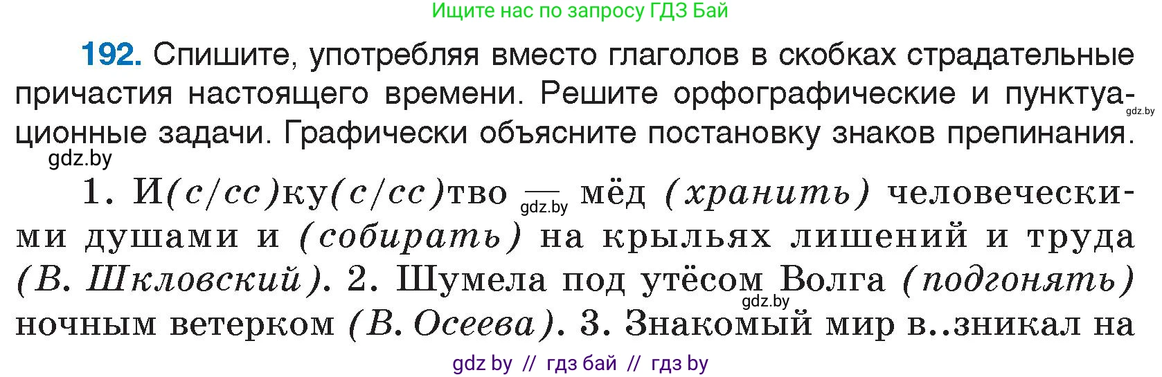 Русский язык, 7 класс Учебник, авторы: Волынец Татьяна Николаевна, Литвинко Франя Михайловна, Долбик Елена Евгеньевна, Таяновская И В, Винник И Р, издательство Национальный институт образования, Минск, 2020, бирюзового цвета, страница 95, номер 192, Условие