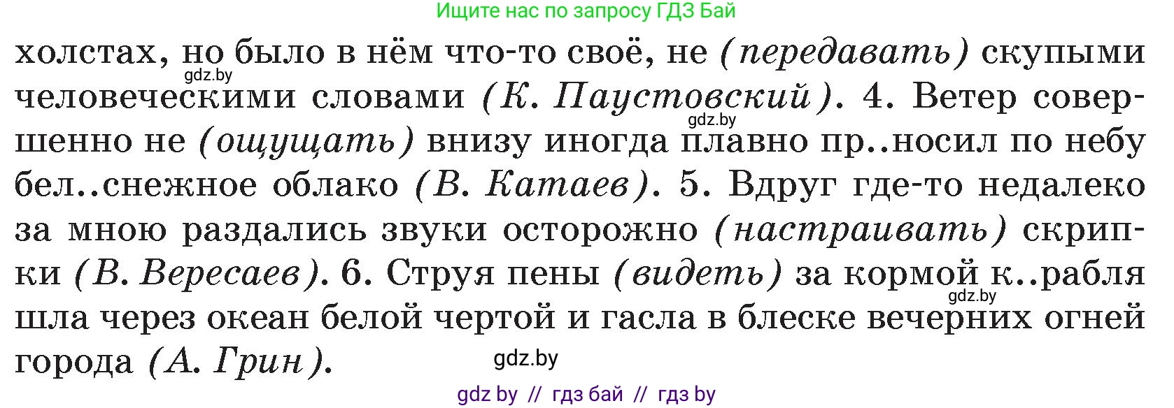 Русский язык, 7 класс Учебник, авторы: Волынец Татьяна Николаевна, Литвинко Франя Михайловна, Долбик Елена Евгеньевна, Таяновская И В, Винник И Р, издательство Национальный институт образования, Минск, 2020, бирюзового цвета, страница 95, номер 192, Условие (продолжение 2)