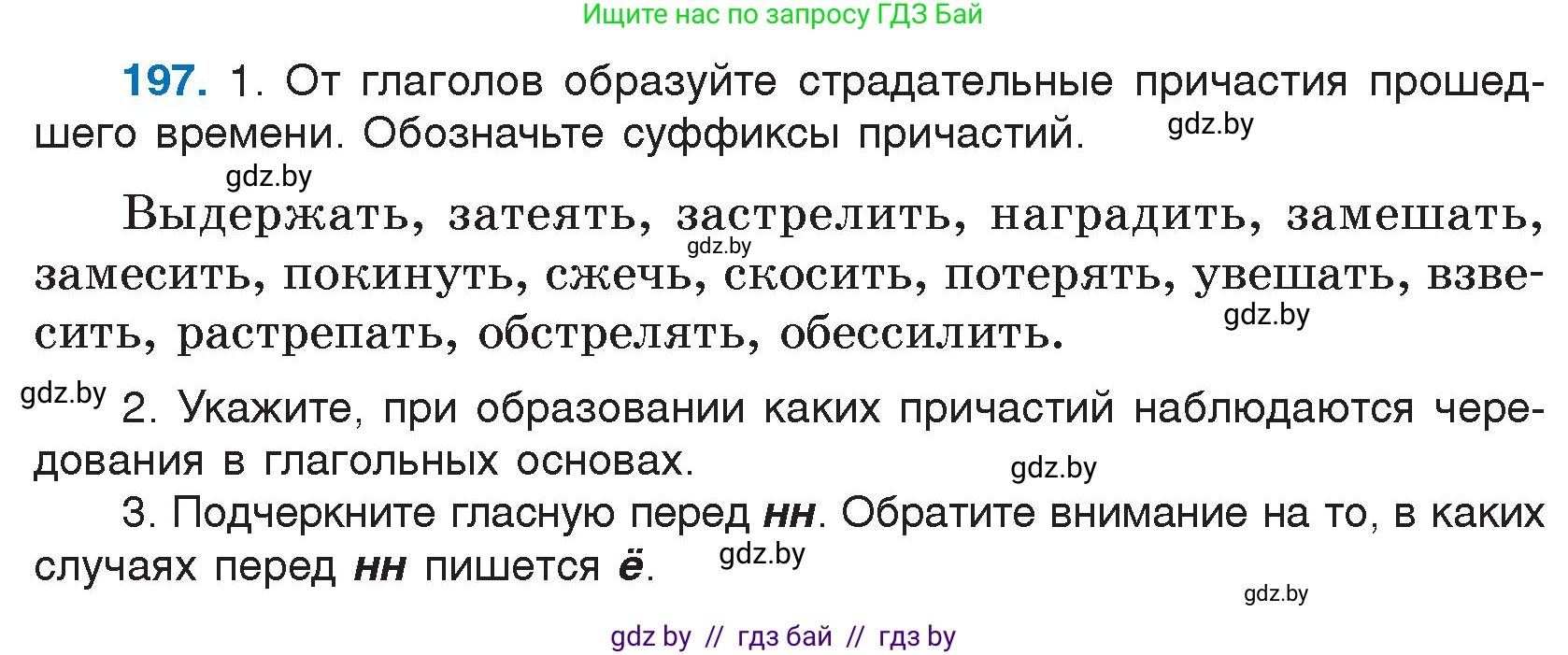 Русский язык, 7 класс Учебник, авторы: Волынец Татьяна Николаевна, Литвинко Франя Михайловна, Долбик Елена Евгеньевна, Таяновская И В, Винник И Р, издательство Национальный институт образования, Минск, 2020, бирюзового цвета, страница 98, номер 197, Условие