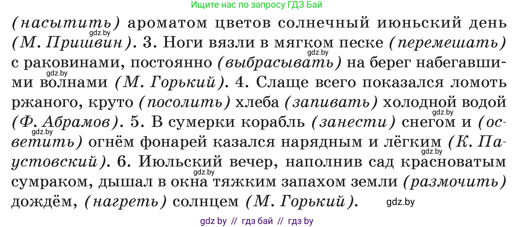 Русский язык, 7 класс Учебник, авторы: Волынец Татьяна Николаевна, Литвинко Франя Михайловна, Долбик Елена Евгеньевна, Таяновская И В, Винник И Р, издательство Национальный институт образования, Минск, 2020, бирюзового цвета, страница 99, номер 201, Условие (продолжение 2)