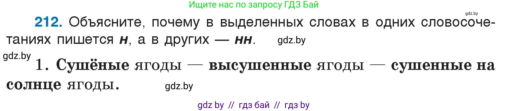 Русский язык, 7 класс Учебник, авторы: Волынец Татьяна Николаевна, Литвинко Франя Михайловна, Долбик Елена Евгеньевна, Таяновская И В, Винник И Р, издательство Национальный институт образования, Минск, 2020, бирюзового цвета, страница 104, номер 212, Условие