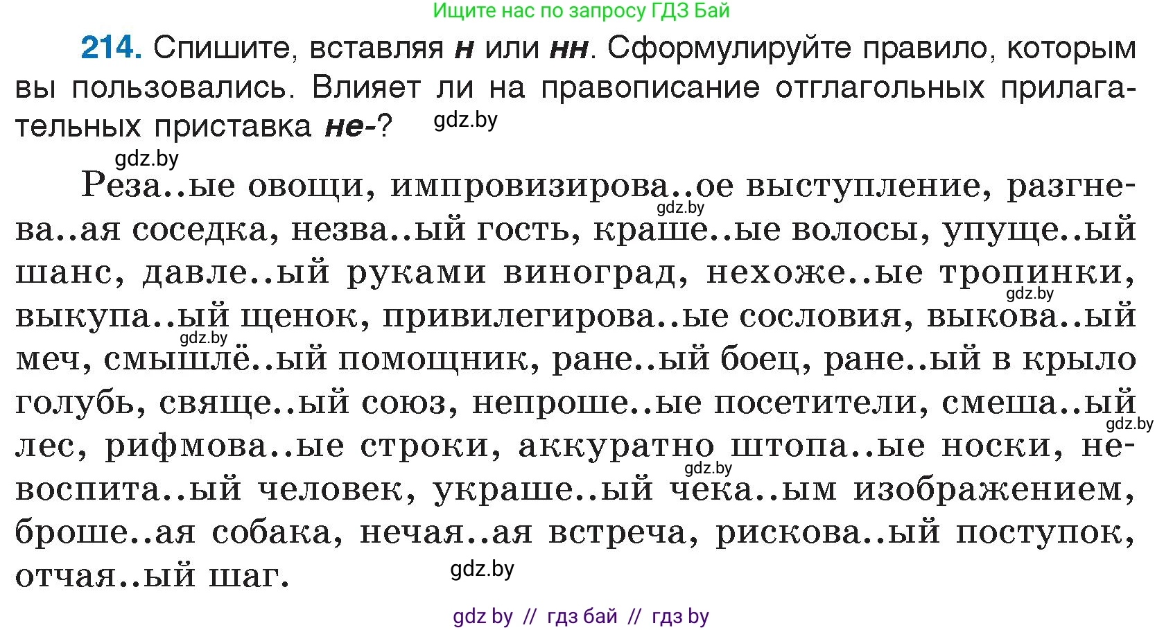 Русский язык, 7 класс Учебник, авторы: Волынец Татьяна Николаевна, Литвинко Франя Михайловна, Долбик Елена Евгеньевна, Таяновская И В, Винник И Р, издательство Национальный институт образования, Минск, 2020, бирюзового цвета, страница 105, номер 214, Условие