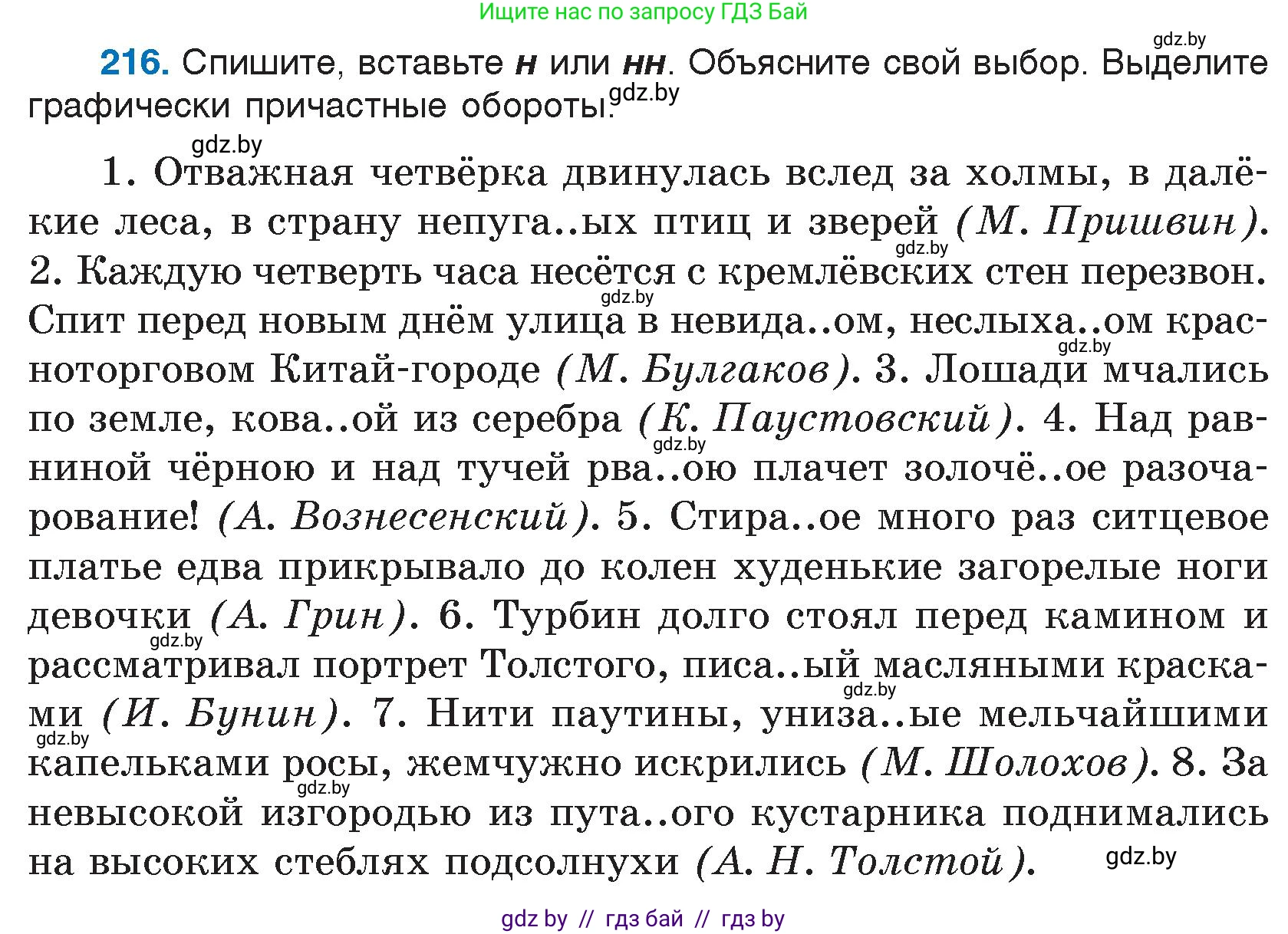 Русский язык, 7 класс Учебник, авторы: Волынец Татьяна Николаевна, Литвинко Франя Михайловна, Долбик Елена Евгеньевна, Таяновская И В, Винник И Р, издательство Национальный институт образования, Минск, 2020, бирюзового цвета, страница 106, номер 216, Условие