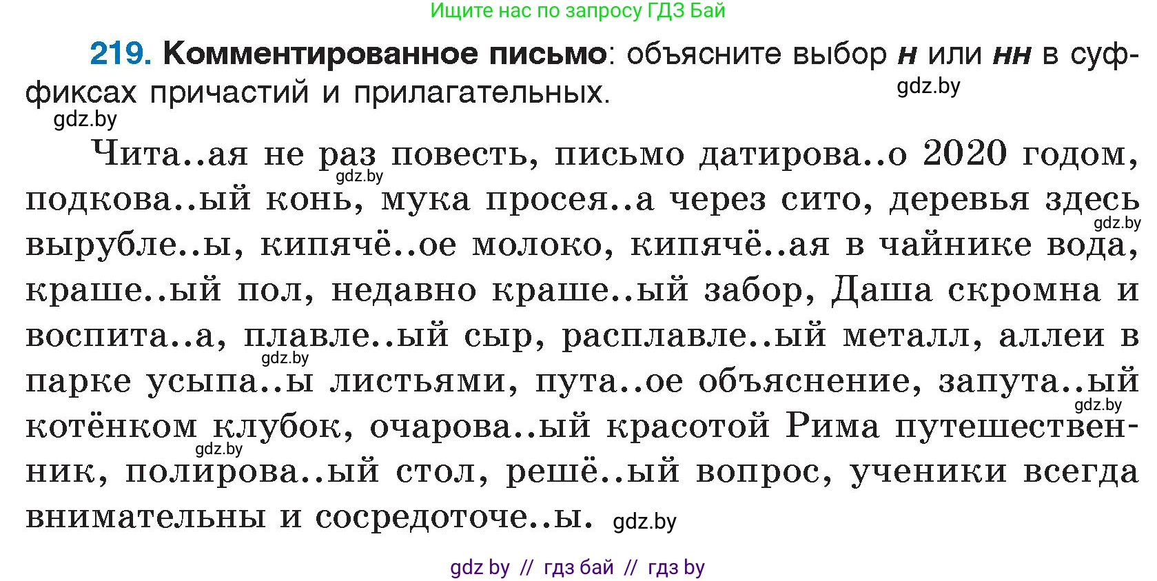Русский язык, 7 класс Учебник, авторы: Волынец Татьяна Николаевна, Литвинко Франя Михайловна, Долбик Елена Евгеньевна, Таяновская И В, Винник И Р, издательство Национальный институт образования, Минск, 2020, бирюзового цвета, страница 108, номер 219, Условие