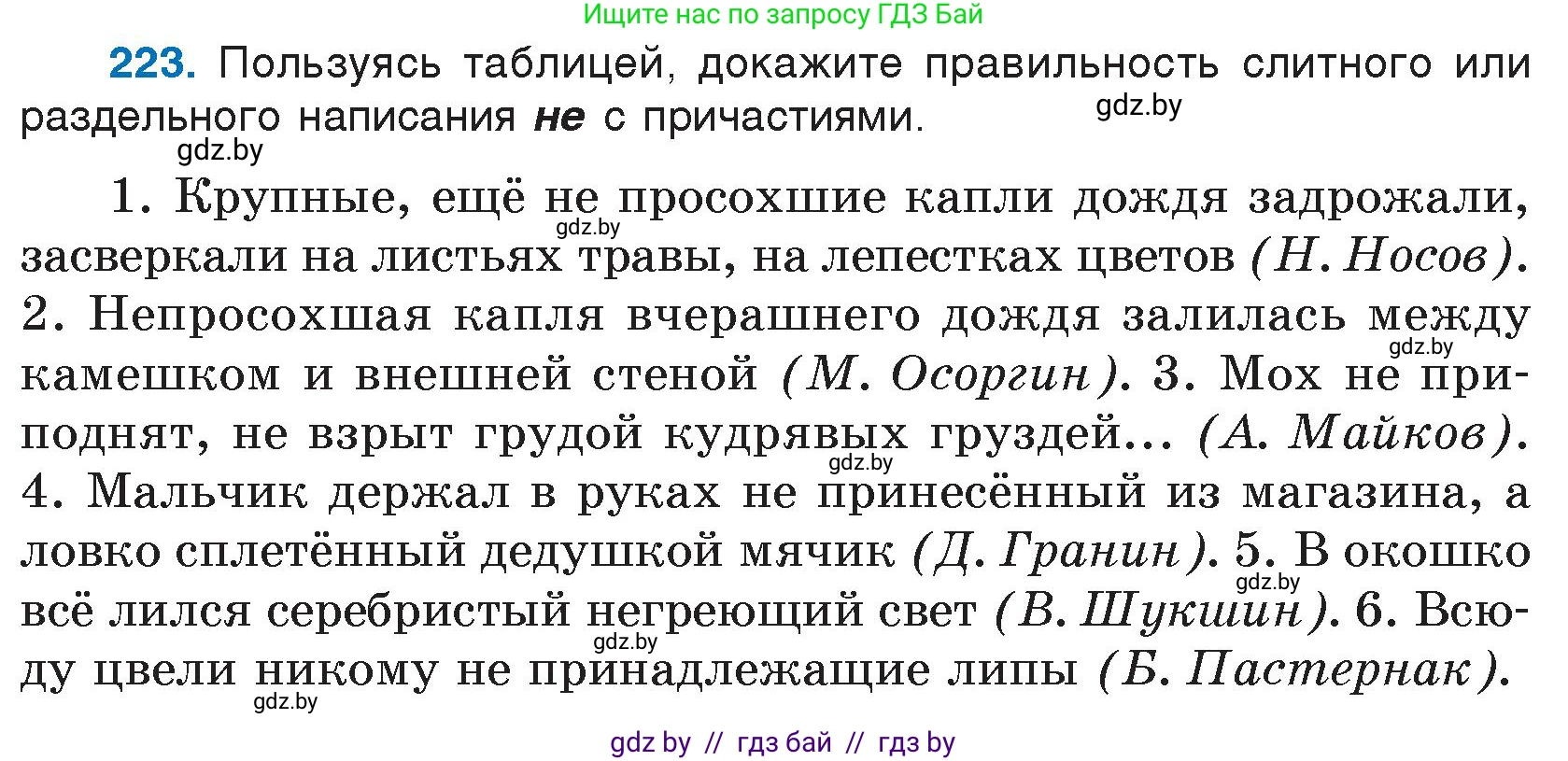 Русский язык, 7 класс Учебник, авторы: Волынец Татьяна Николаевна, Литвинко Франя Михайловна, Долбик Елена Евгеньевна, Таяновская И В, Винник И Р, издательство Национальный институт образования, Минск, 2020, бирюзового цвета, страница 109, номер 223, Условие