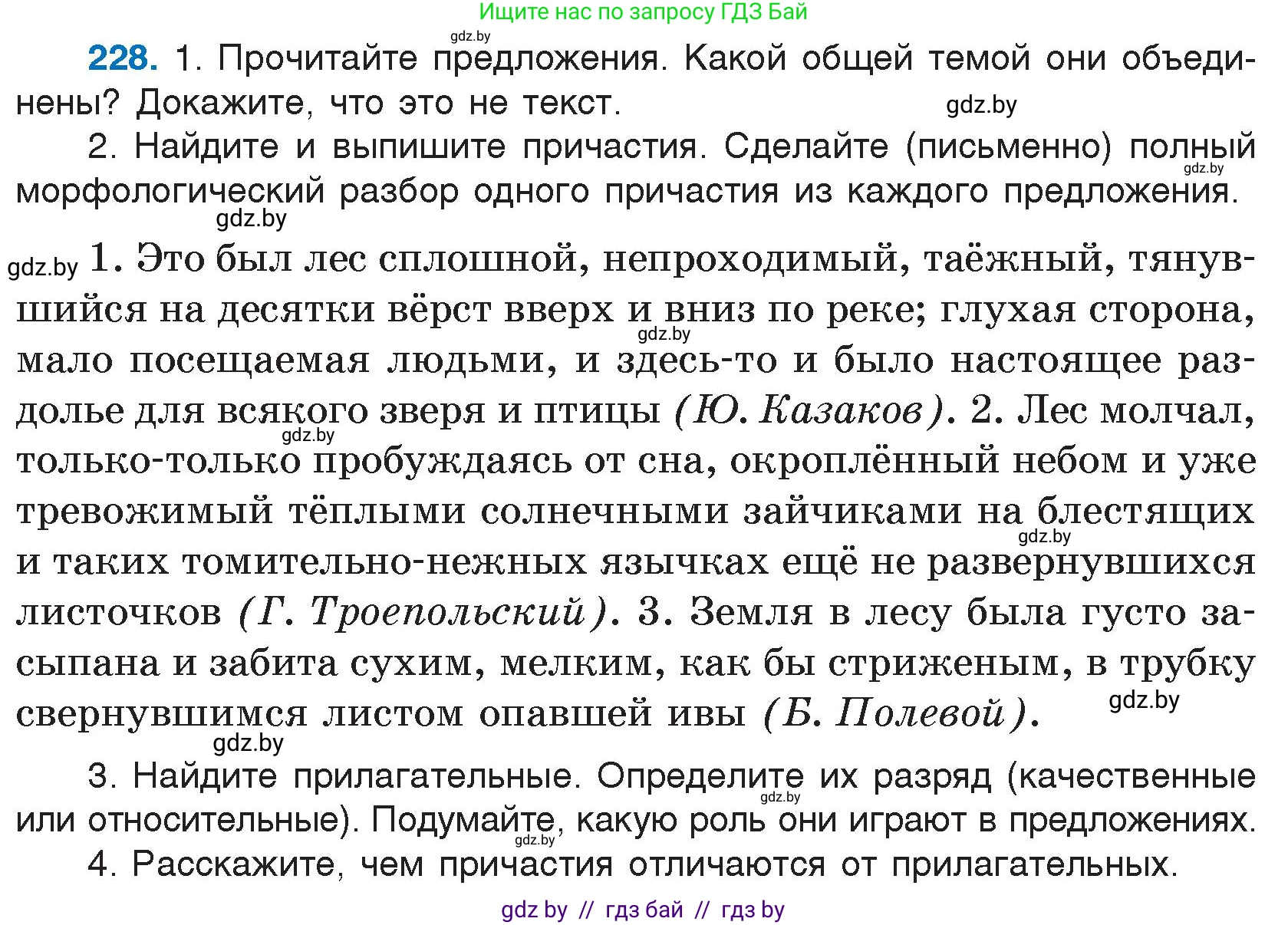 Русский язык, 7 класс Учебник, авторы: Волынец Татьяна Николаевна, Литвинко Франя Михайловна, Долбик Елена Евгеньевна, Таяновская И В, Винник И Р, издательство Национальный институт образования, Минск, 2020, бирюзового цвета, страница 112, номер 228, Условие