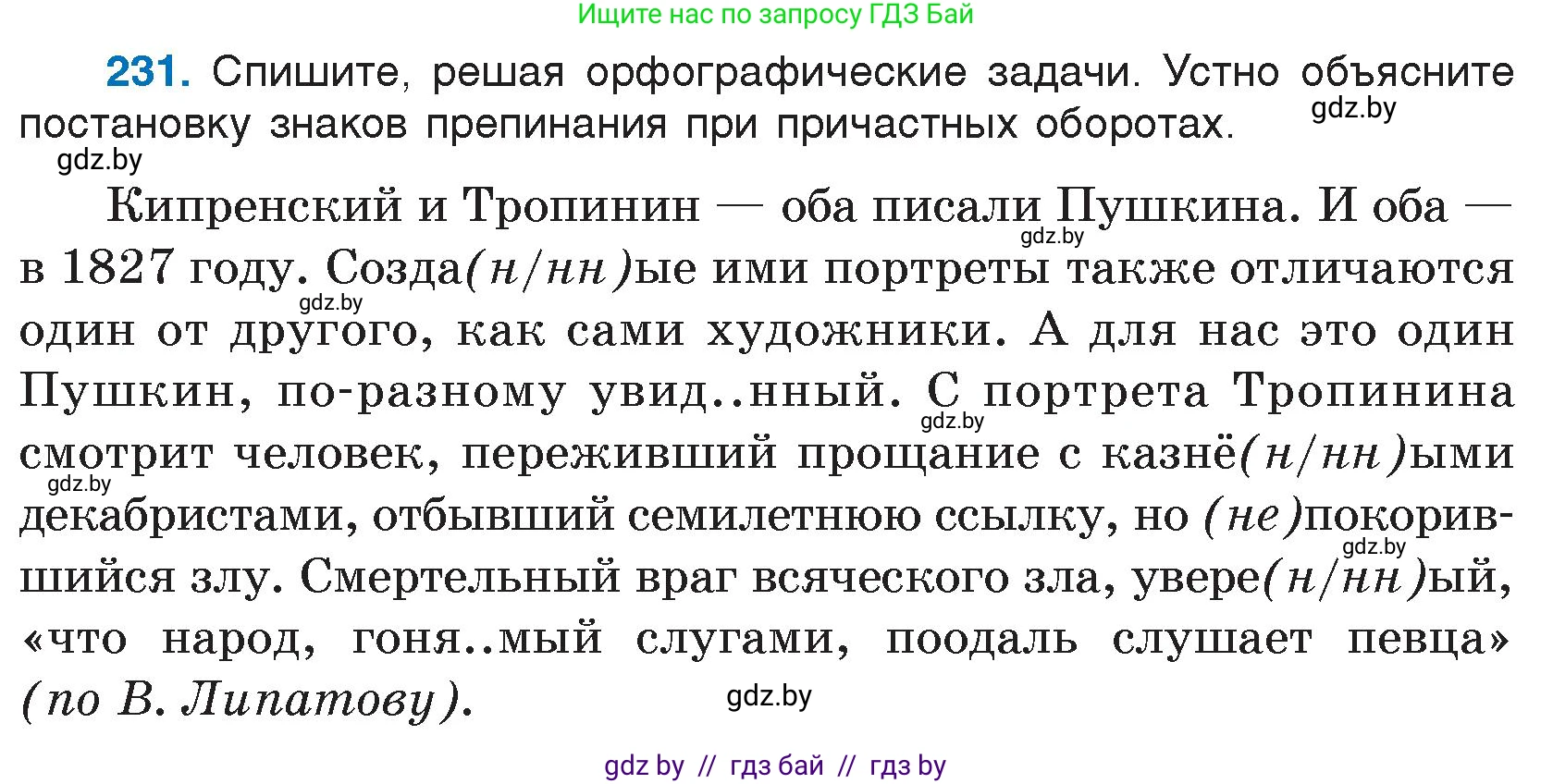Русский язык, 7 класс Учебник, авторы: Волынец Татьяна Николаевна, Литвинко Франя Михайловна, Долбик Елена Евгеньевна, Таяновская И В, Винник И Р, издательство Национальный институт образования, Минск, 2020, бирюзового цвета, страница 114, номер 231, Условие