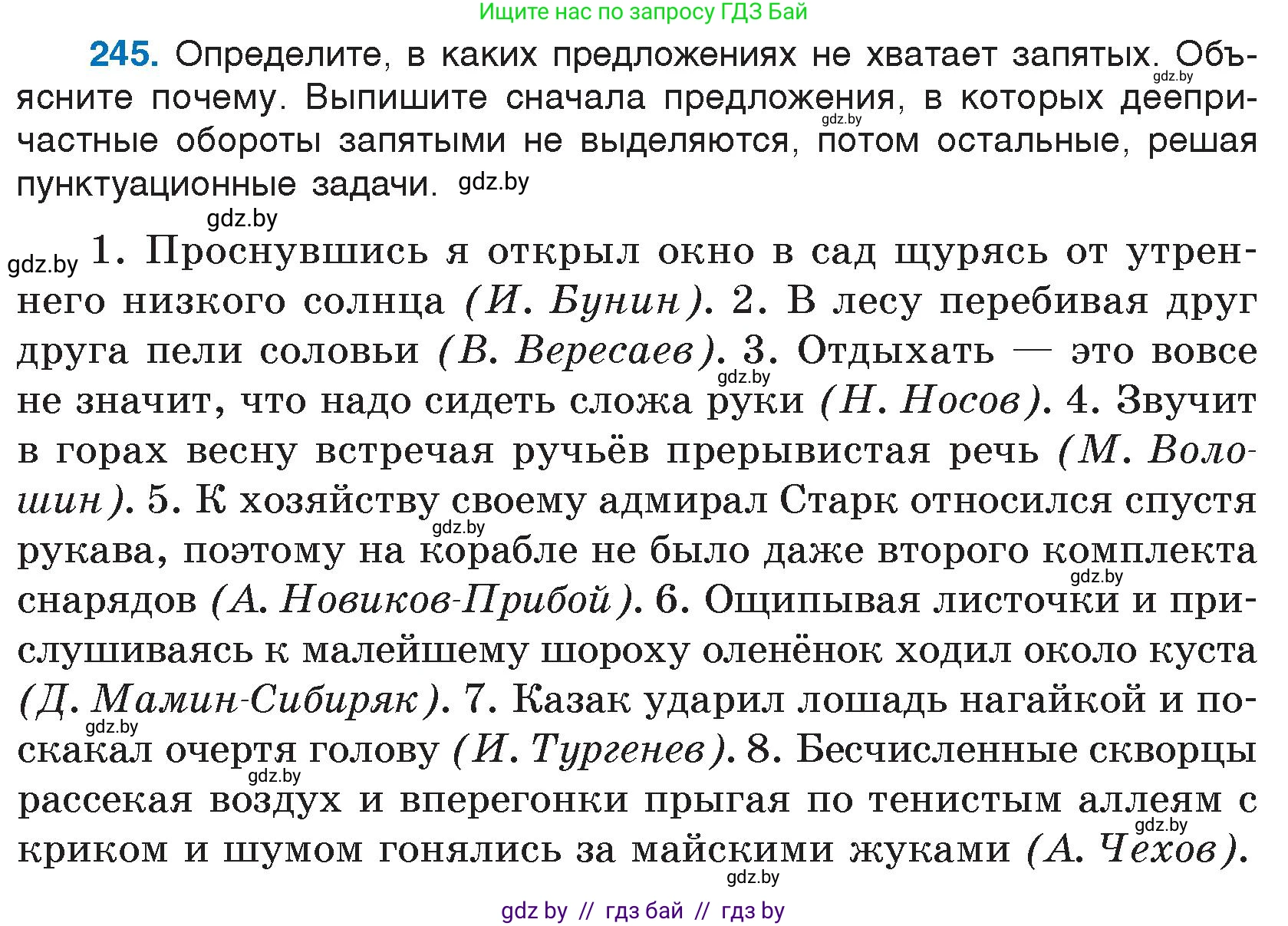 Русский язык, 7 класс Учебник, авторы: Волынец Татьяна Николаевна, Литвинко Франя Михайловна, Долбик Елена Евгеньевна, Таяновская И В, Винник И Р, издательство Национальный институт образования, Минск, 2020, бирюзового цвета, страница 121, номер 245, Условие
