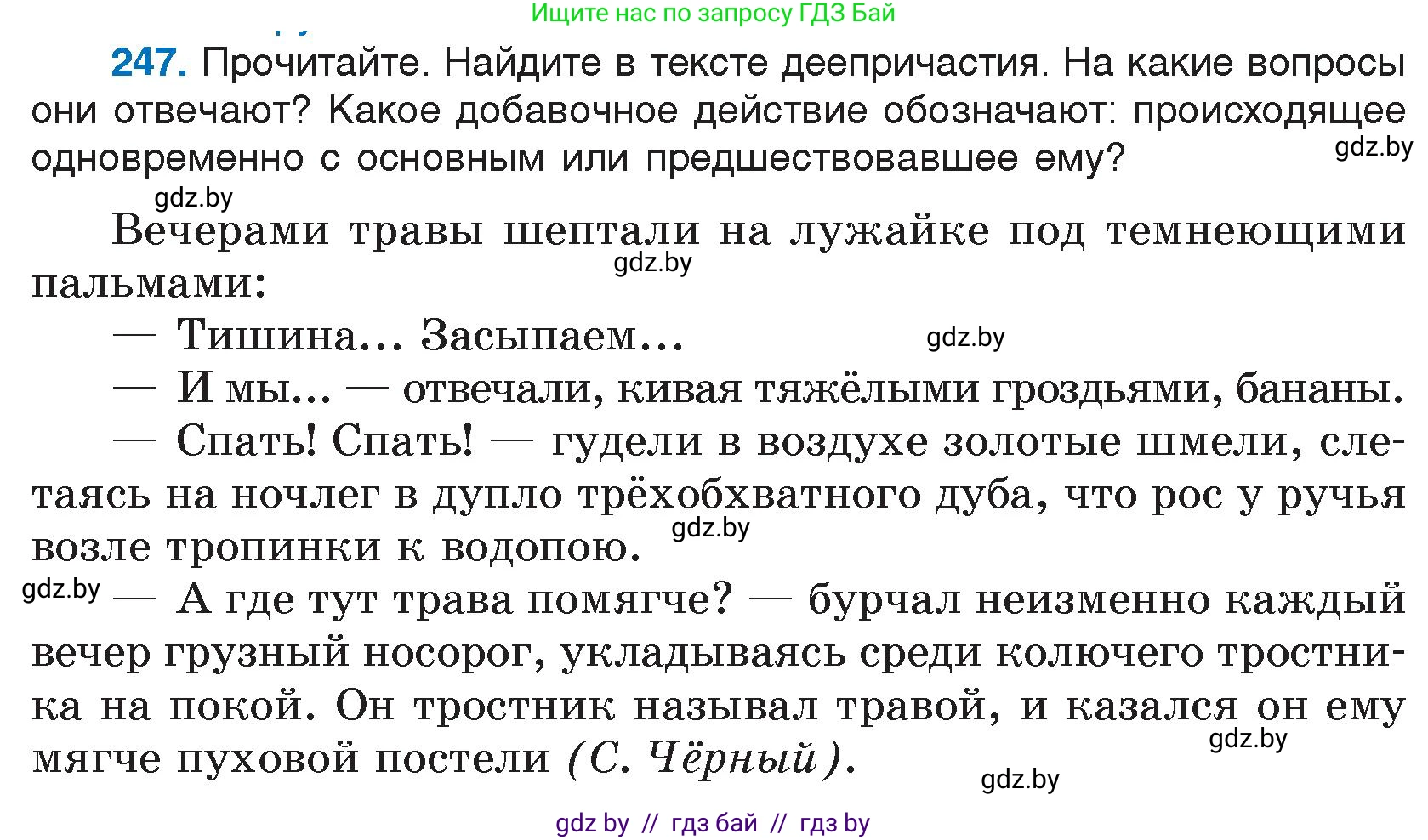Русский язык, 7 класс Учебник, авторы: Волынец Татьяна Николаевна, Литвинко Франя Михайловна, Долбик Елена Евгеньевна, Таяновская И В, Винник И Р, издательство Национальный институт образования, Минск, 2020, бирюзового цвета, страница 122, номер 247, Условие