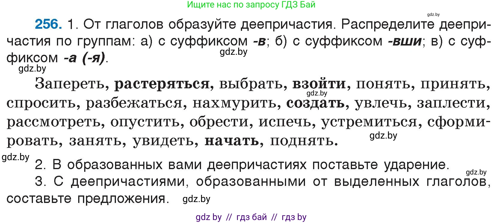 Русский язык, 7 класс Учебник, авторы: Волынец Татьяна Николаевна, Литвинко Франя Михайловна, Долбик Елена Евгеньевна, Таяновская И В, Винник И Р, издательство Национальный институт образования, Минск, 2020, бирюзового цвета, страница 127, номер 256, Условие