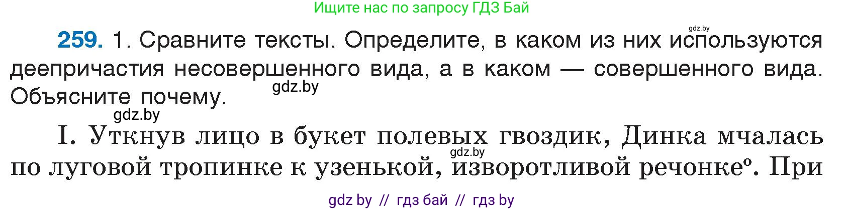Русский язык, 7 класс Учебник, авторы: Волынец Татьяна Николаевна, Литвинко Франя Михайловна, Долбик Елена Евгеньевна, Таяновская И В, Винник И Р, издательство Национальный институт образования, Минск, 2020, бирюзового цвета, страница 128, номер 259, Условие