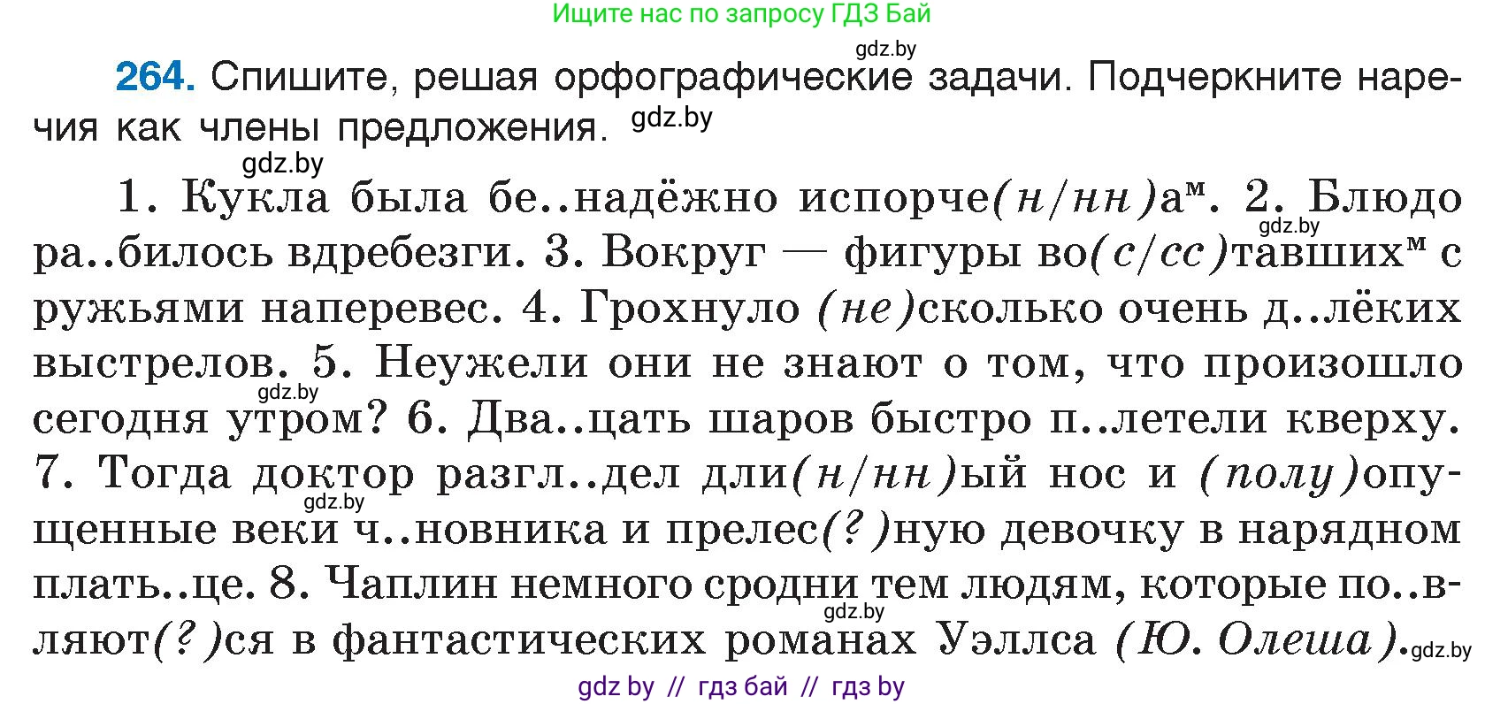 Русский язык, 7 класс Учебник, авторы: Волынец Татьяна Николаевна, Литвинко Франя Михайловна, Долбик Елена Евгеньевна, Таяновская И В, Винник И Р, издательство Национальный институт образования, Минск, 2020, бирюзового цвета, страница 132, номер 264, Условие