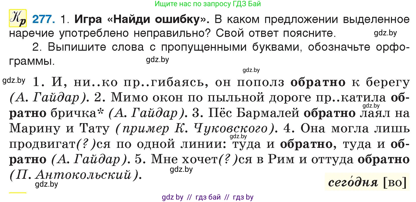 Русский язык, 7 класс Учебник, авторы: Волынец Татьяна Николаевна, Литвинко Франя Михайловна, Долбик Елена Евгеньевна, Таяновская И В, Винник И Р, издательство Национальный институт образования, Минск, 2020, бирюзового цвета, страница 138, номер 277, Условие