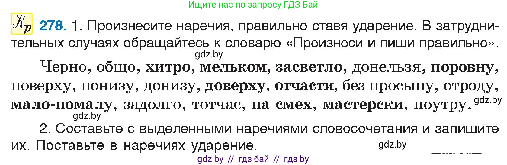 Русский язык, 7 класс Учебник, авторы: Волынец Татьяна Николаевна, Литвинко Франя Михайловна, Долбик Елена Евгеньевна, Таяновская И В, Винник И Р, издательство Национальный институт образования, Минск, 2020, бирюзового цвета, страница 138, номер 278, Условие