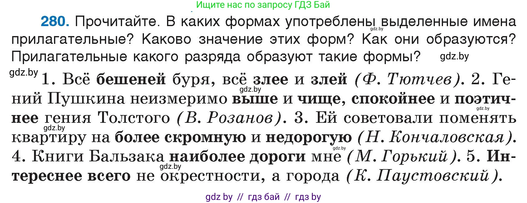 Русский язык, 7 класс Учебник, авторы: Волынец Татьяна Николаевна, Литвинко Франя Михайловна, Долбик Елена Евгеньевна, Таяновская И В, Винник И Р, издательство Национальный институт образования, Минск, 2020, бирюзового цвета, страница 138, номер 280, Условие