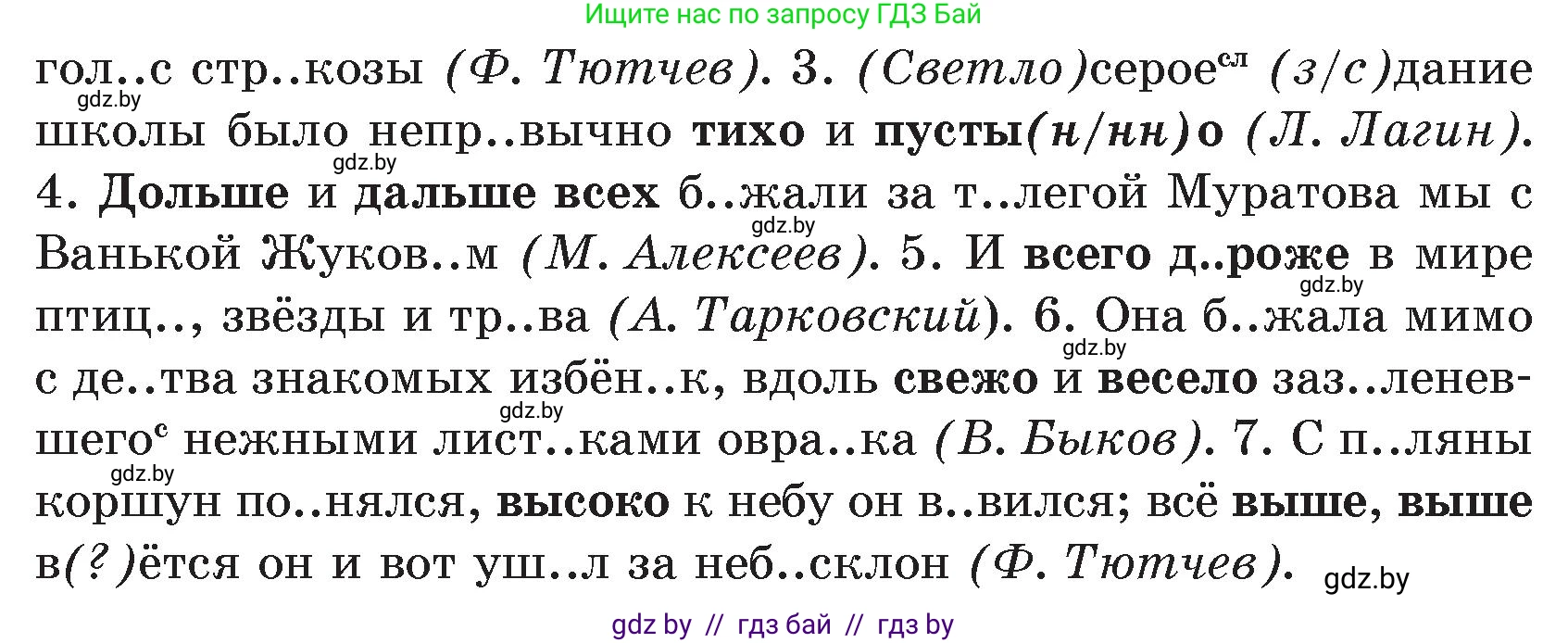 Русский язык, 7 класс Учебник, авторы: Волынец Татьяна Николаевна, Литвинко Франя Михайловна, Долбик Елена Евгеньевна, Таяновская И В, Винник И Р, издательство Национальный институт образования, Минск, 2020, бирюзового цвета, страница 142, номер 290, Условие (продолжение 2)