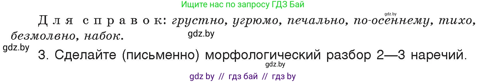 Русский язык, 7 класс Учебник, авторы: Волынец Татьяна Николаевна, Литвинко Франя Михайловна, Долбик Елена Евгеньевна, Таяновская И В, Винник И Р, издательство Национальный институт образования, Минск, 2020, бирюзового цвета, страница 144, номер 293, Условие (продолжение 3)