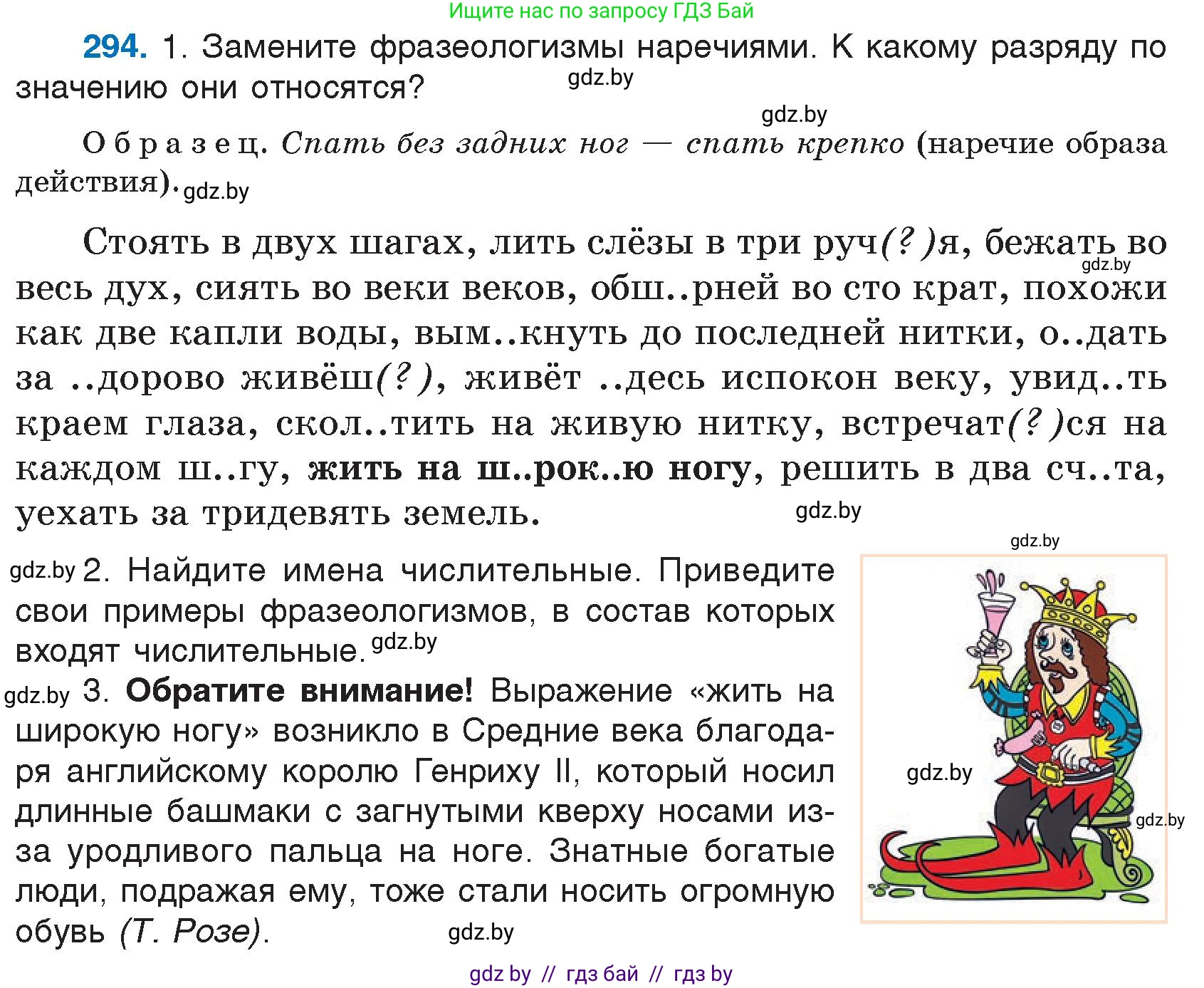 Русский язык, 7 класс Учебник, авторы: Волынец Татьяна Николаевна, Литвинко Франя Михайловна, Долбик Елена Евгеньевна, Таяновская И В, Винник И Р, издательство Национальный институт образования, Минск, 2020, бирюзового цвета, страница 145, номер 294, Условие