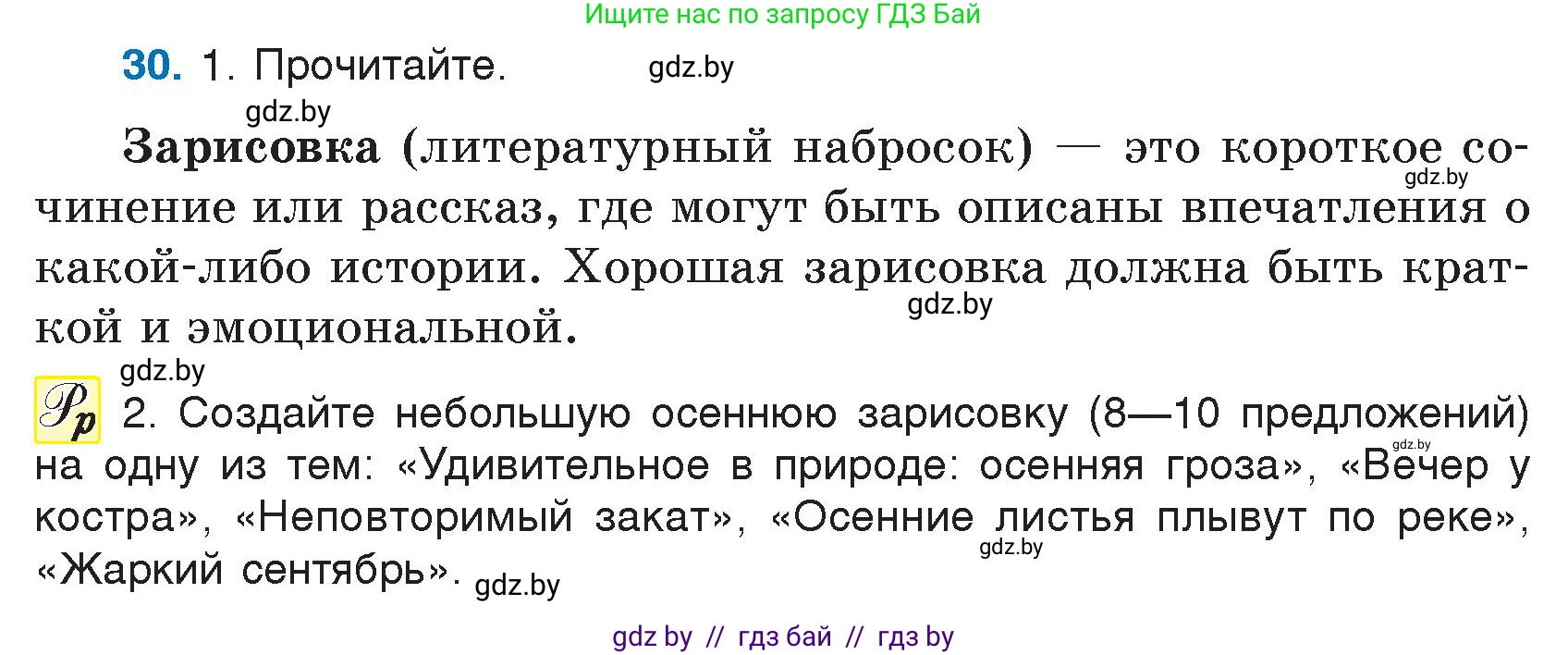 Русский язык, 7 класс Учебник, авторы: Волынец Татьяна Николаевна, Литвинко Франя Михайловна, Долбик Елена Евгеньевна, Таяновская И В, Винник И Р, издательство Национальный институт образования, Минск, 2020, бирюзового цвета, страница 21, номер 30, Условие