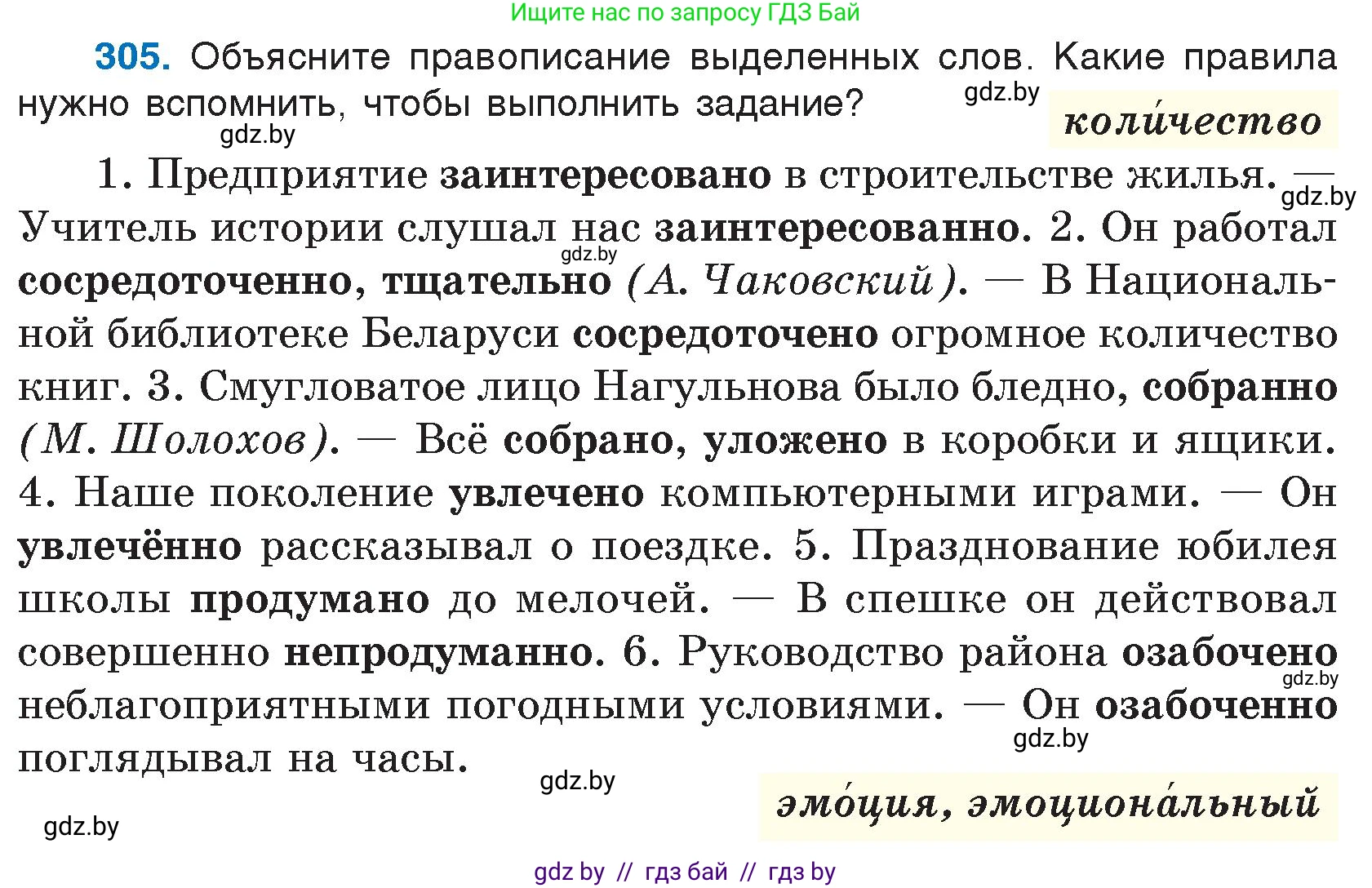 Русский язык, 7 класс Учебник, авторы: Волынец Татьяна Николаевна, Литвинко Франя Михайловна, Долбик Елена Евгеньевна, Таяновская И В, Винник И Р, издательство Национальный институт образования, Минск, 2020, бирюзового цвета, страница 149, номер 305, Условие