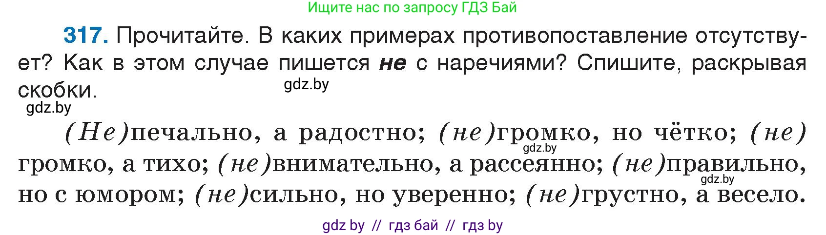Русский язык, 7 класс Учебник, авторы: Волынец Татьяна Николаевна, Литвинко Франя Михайловна, Долбик Елена Евгеньевна, Таяновская И В, Винник И Р, издательство Национальный институт образования, Минск, 2020, бирюзового цвета, страница 154, номер 317, Условие