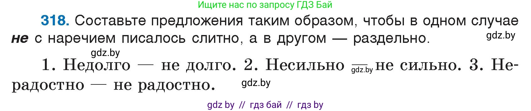 Русский язык, 7 класс Учебник, авторы: Волынец Татьяна Николаевна, Литвинко Франя Михайловна, Долбик Елена Евгеньевна, Таяновская И В, Винник И Р, издательство Национальный институт образования, Минск, 2020, бирюзового цвета, страница 154, номер 318, Условие