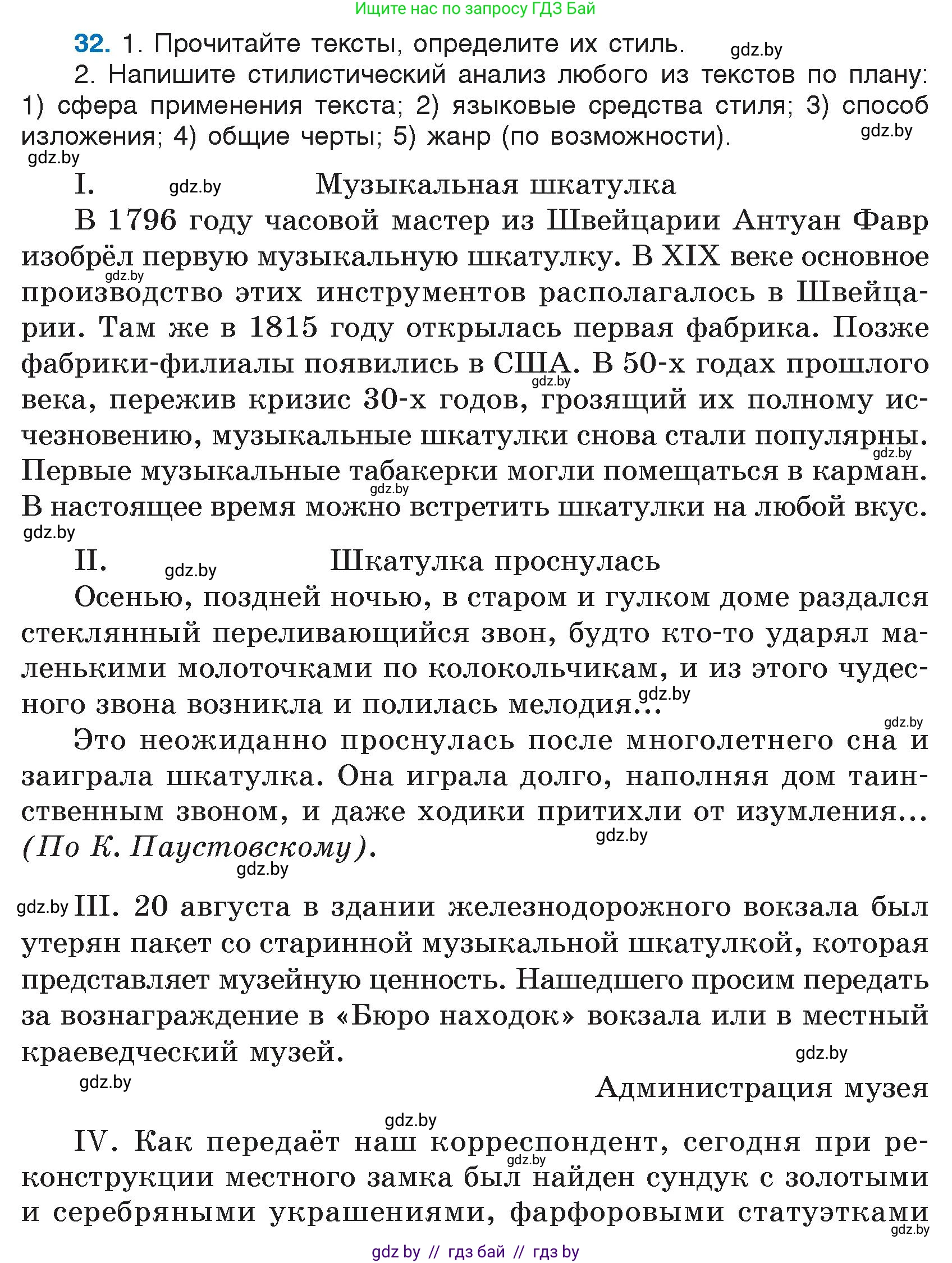 Русский язык, 7 класс Учебник, авторы: Волынец Татьяна Николаевна, Литвинко Франя Михайловна, Долбик Елена Евгеньевна, Таяновская И В, Винник И Р, издательство Национальный институт образования, Минск, 2020, бирюзового цвета, страница 23, номер 32, Условие