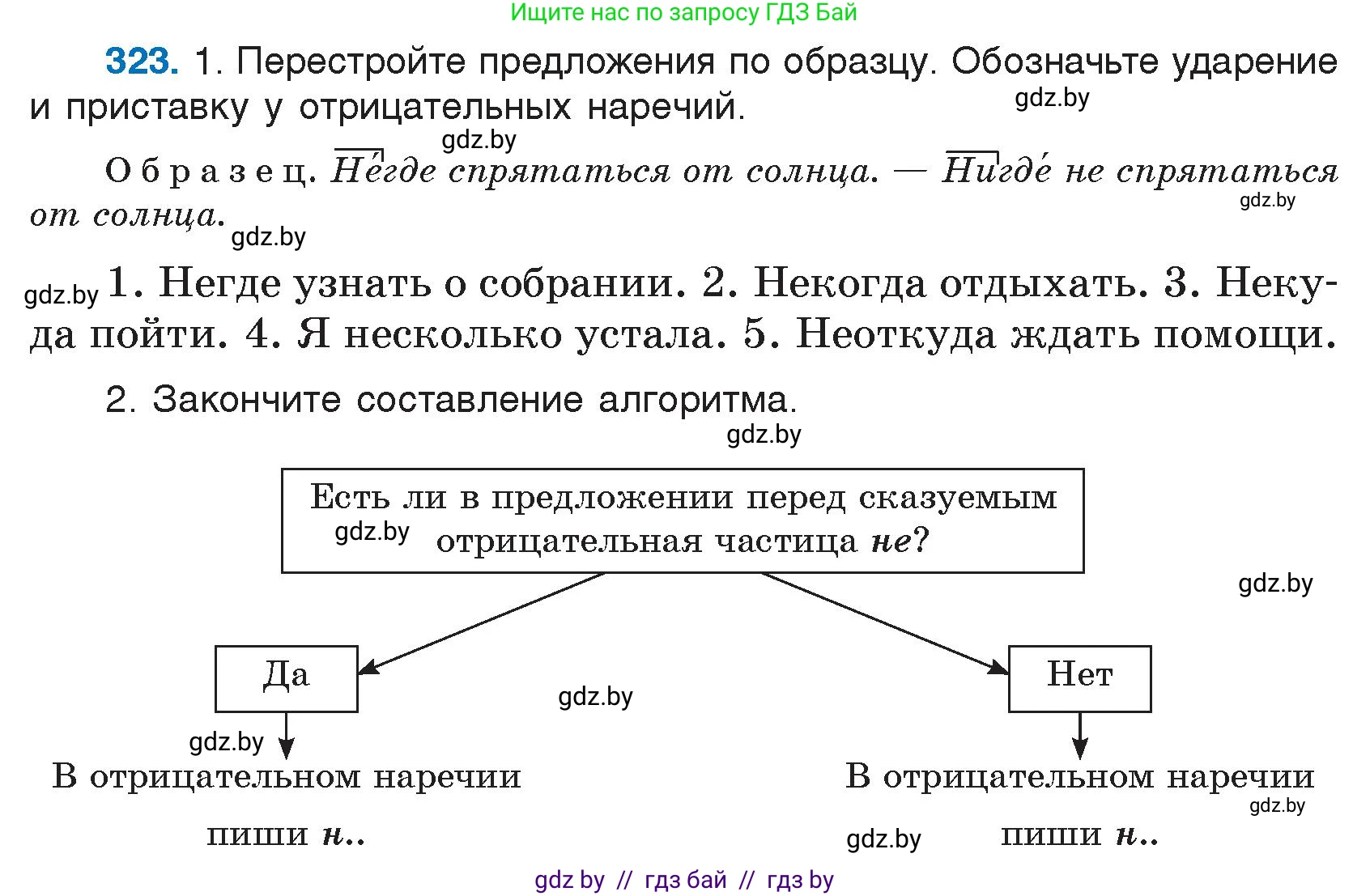 Русский язык, 7 класс Учебник, авторы: Волынец Татьяна Николаевна, Литвинко Франя Михайловна, Долбик Елена Евгеньевна, Таяновская И В, Винник И Р, издательство Национальный институт образования, Минск, 2020, бирюзового цвета, страница 156, номер 323, Условие