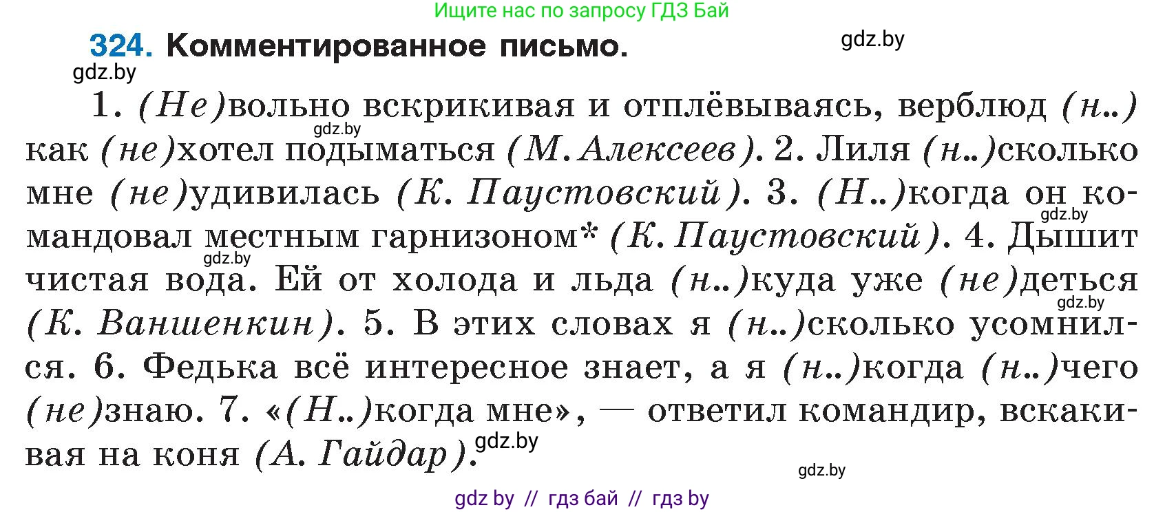 Русский язык, 7 класс Учебник, авторы: Волынец Татьяна Николаевна, Литвинко Франя Михайловна, Долбик Елена Евгеньевна, Таяновская И В, Винник И Р, издательство Национальный институт образования, Минск, 2020, бирюзового цвета, страница 156, номер 324, Условие