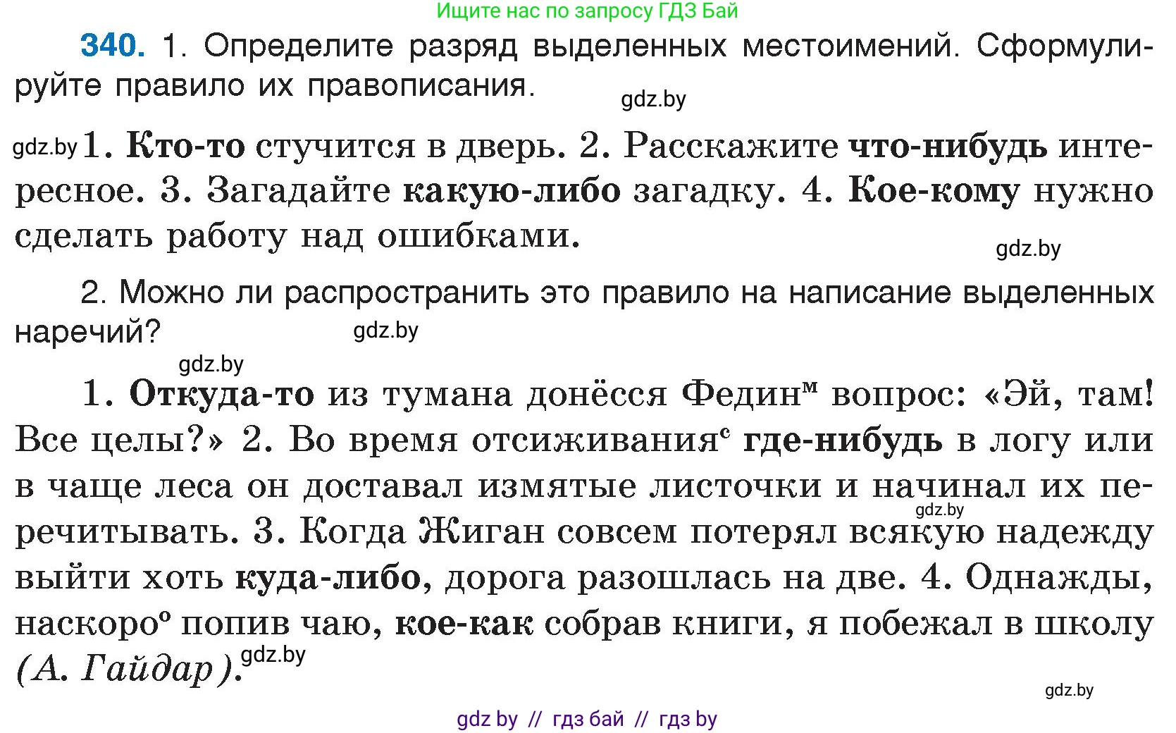 Русский язык, 7 класс Учебник, авторы: Волынец Татьяна Николаевна, Литвинко Франя Михайловна, Долбик Елена Евгеньевна, Таяновская И В, Винник И Р, издательство Национальный институт образования, Минск, 2020, бирюзового цвета, страница 162, номер 340, Условие