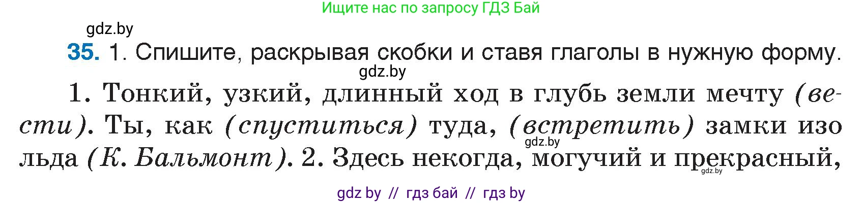 Русский язык, 7 класс Учебник, авторы: Волынец Татьяна Николаевна, Литвинко Франя Михайловна, Долбик Елена Евгеньевна, Таяновская И В, Винник И Р, издательство Национальный институт образования, Минск, 2020, бирюзового цвета, страница 25, номер 35, Условие