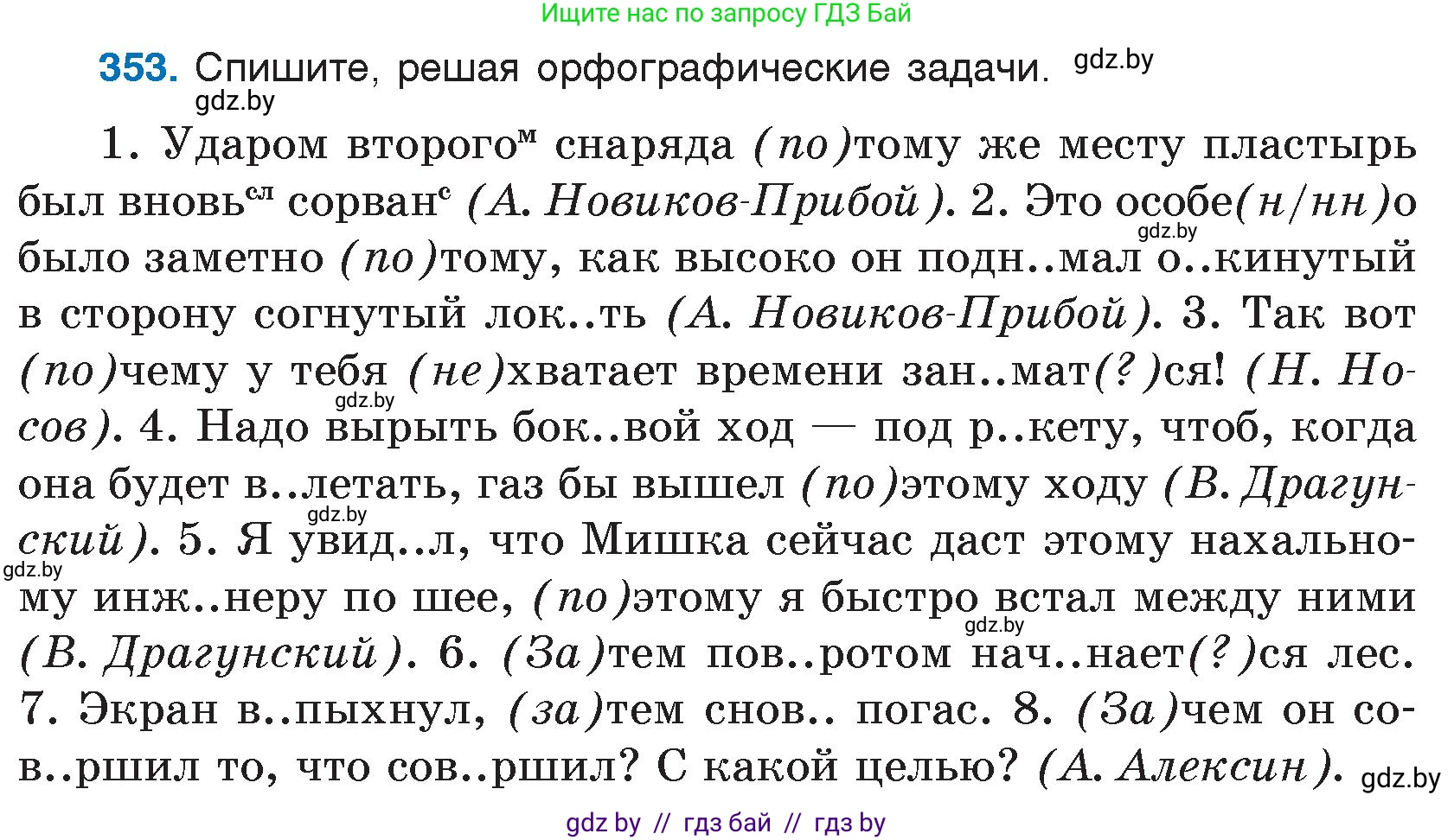 Русский язык, 7 класс Учебник, авторы: Волынец Татьяна Николаевна, Литвинко Франя Михайловна, Долбик Елена Евгеньевна, Таяновская И В, Винник И Р, издательство Национальный институт образования, Минск, 2020, бирюзового цвета, страница 168, номер 353, Условие