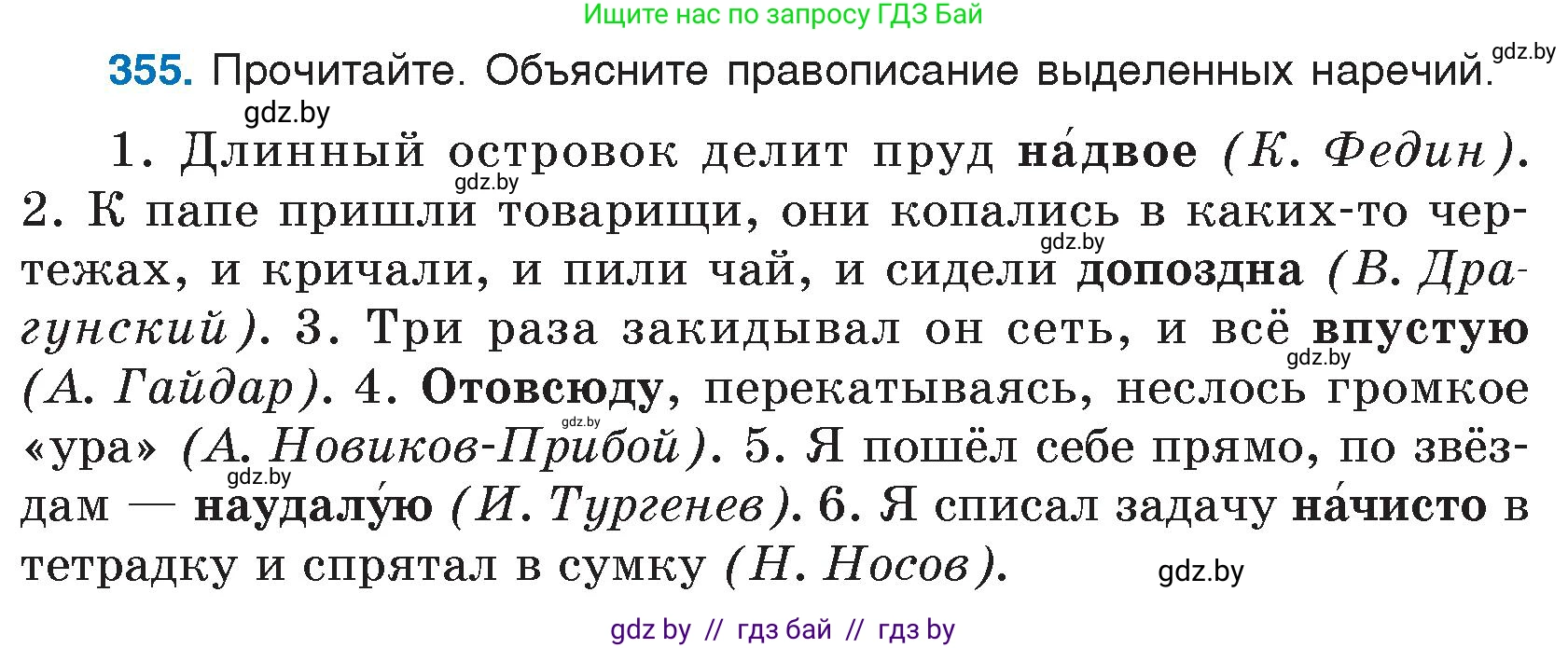 Русский язык, 7 класс Учебник, авторы: Волынец Татьяна Николаевна, Литвинко Франя Михайловна, Долбик Елена Евгеньевна, Таяновская И В, Винник И Р, издательство Национальный институт образования, Минск, 2020, бирюзового цвета, страница 169, номер 355, Условие