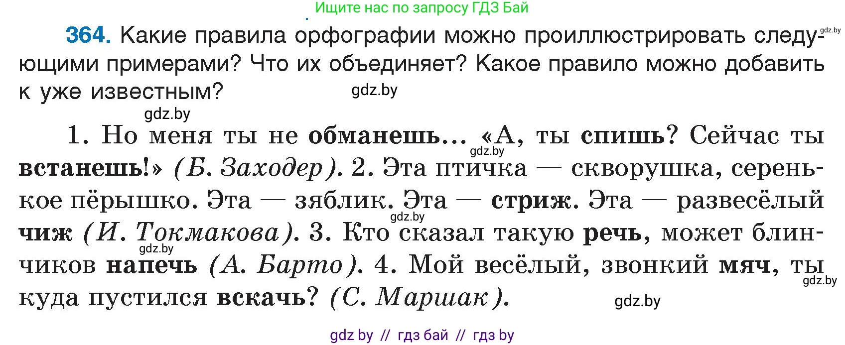 Русский язык, 7 класс Учебник, авторы: Волынец Татьяна Николаевна, Литвинко Франя Михайловна, Долбик Елена Евгеньевна, Таяновская И В, Винник И Р, издательство Национальный институт образования, Минск, 2020, бирюзового цвета, страница 173, номер 364, Условие