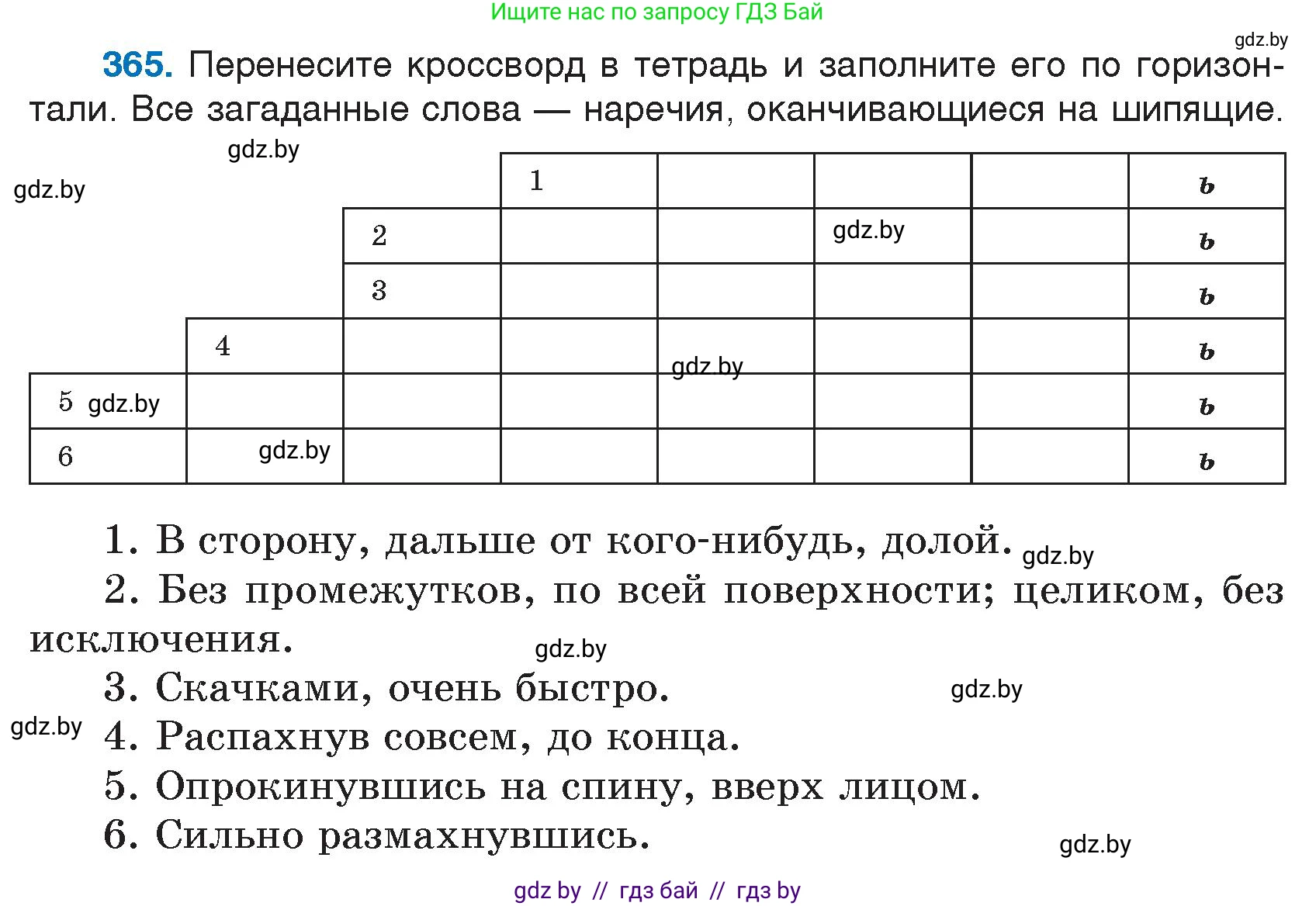 Русский язык, 7 класс Учебник, авторы: Волынец Татьяна Николаевна, Литвинко Франя Михайловна, Долбик Елена Евгеньевна, Таяновская И В, Винник И Р, издательство Национальный институт образования, Минск, 2020, бирюзового цвета, страница 173, номер 365, Условие