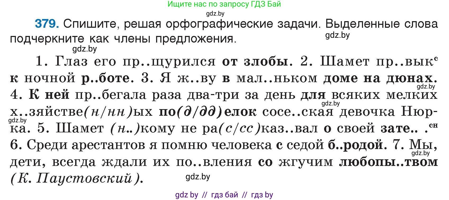 Русский язык, 7 класс Учебник, авторы: Волынец Татьяна Николаевна, Литвинко Франя Михайловна, Долбик Елена Евгеньевна, Таяновская И В, Винник И Р, издательство Национальный институт образования, Минск, 2020, бирюзового цвета, страница 181, номер 379, Условие