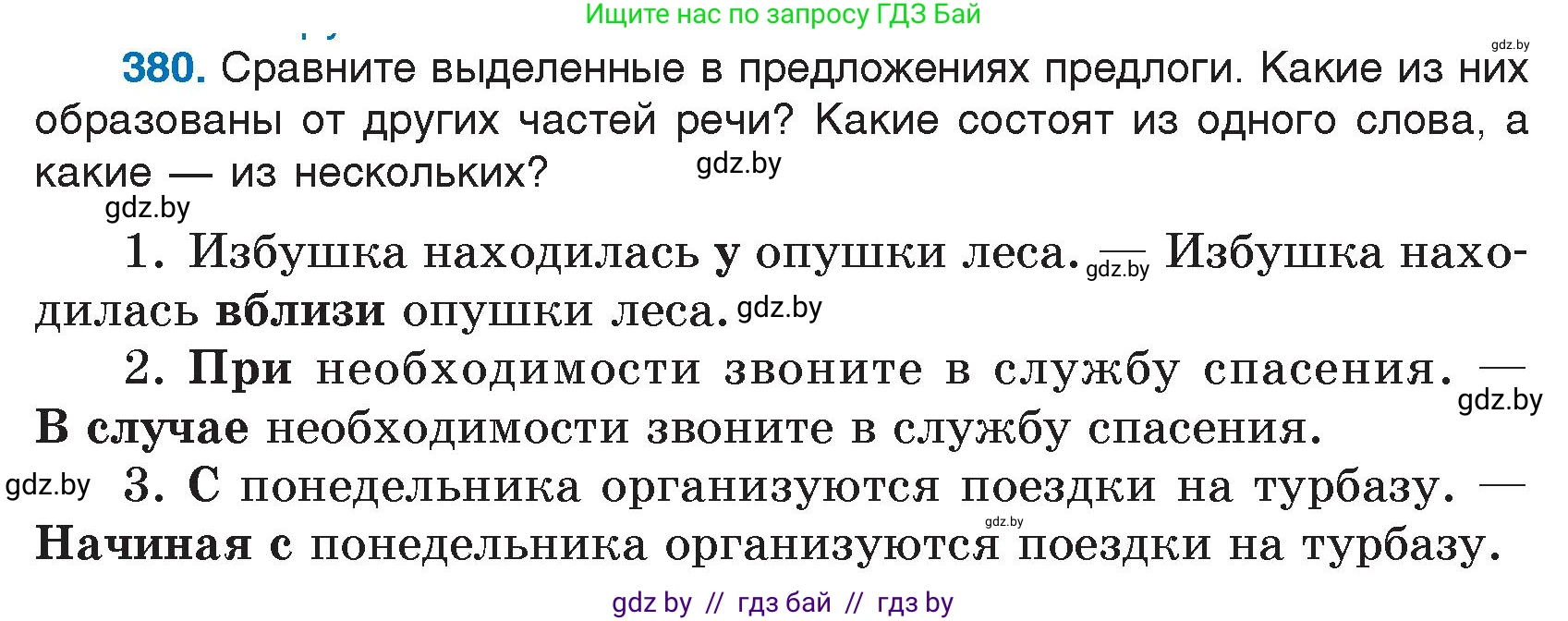 Русский язык, 7 класс Учебник, авторы: Волынец Татьяна Николаевна, Литвинко Франя Михайловна, Долбик Елена Евгеньевна, Таяновская И В, Винник И Р, издательство Национальный институт образования, Минск, 2020, бирюзового цвета, страница 181, номер 380, Условие