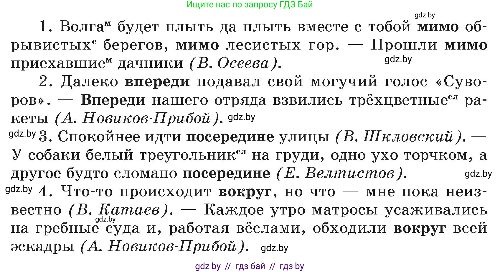 Русский язык, 7 класс Учебник, авторы: Волынец Татьяна Николаевна, Литвинко Франя Михайловна, Долбик Елена Евгеньевна, Таяновская И В, Винник И Р, издательство Национальный институт образования, Минск, 2020, бирюзового цвета, страница 183, номер 383, Условие (продолжение 2)