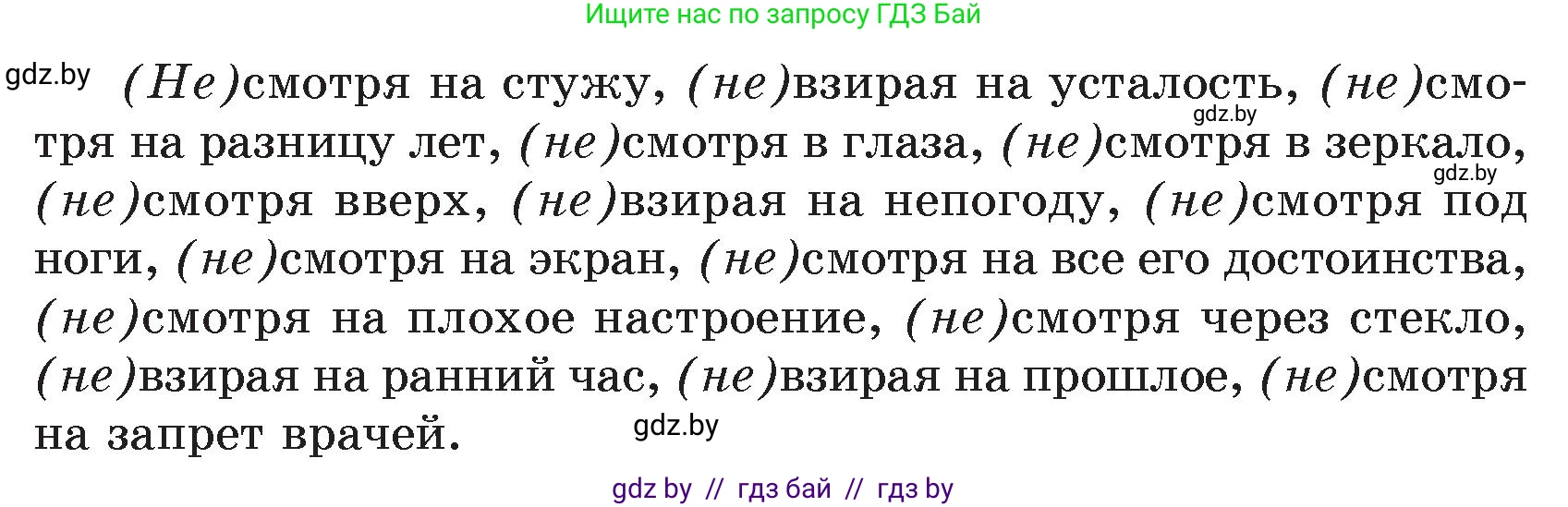 Русский язык, 7 класс Учебник, авторы: Волынец Татьяна Николаевна, Литвинко Франя Михайловна, Долбик Елена Евгеньевна, Таяновская И В, Винник И Р, издательство Национальный институт образования, Минск, 2020, бирюзового цвета, страница 185, номер 388, Условие (продолжение 2)