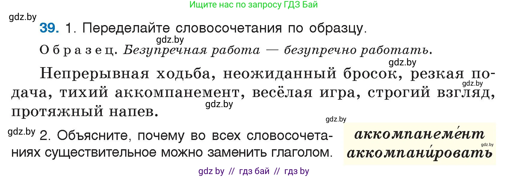 Русский язык, 7 класс Учебник, авторы: Волынец Татьяна Николаевна, Литвинко Франя Михайловна, Долбик Елена Евгеньевна, Таяновская И В, Винник И Р, издательство Национальный институт образования, Минск, 2020, бирюзового цвета, страница 27, номер 39, Условие