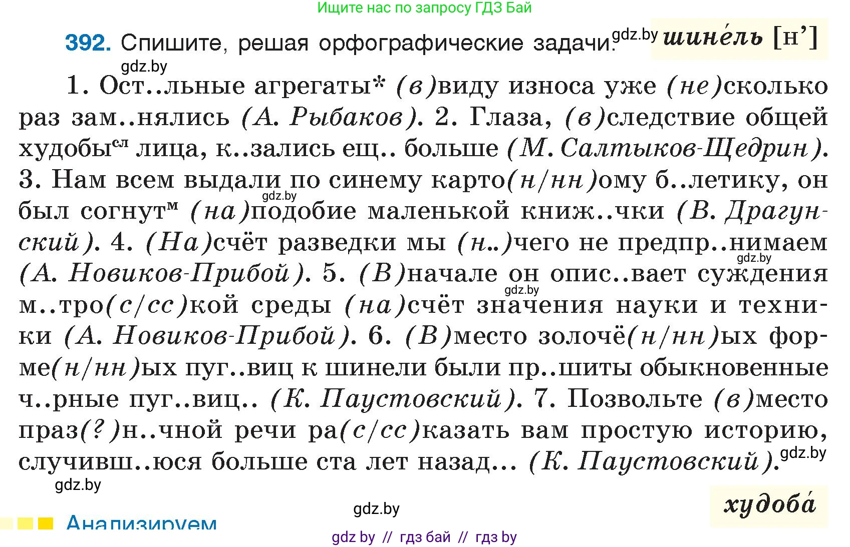 Русский язык, 7 класс Учебник, авторы: Волынец Татьяна Николаевна, Литвинко Франя Михайловна, Долбик Елена Евгеньевна, Таяновская И В, Винник И Р, издательство Национальный институт образования, Минск, 2020, бирюзового цвета, страница 188, номер 392, Условие
