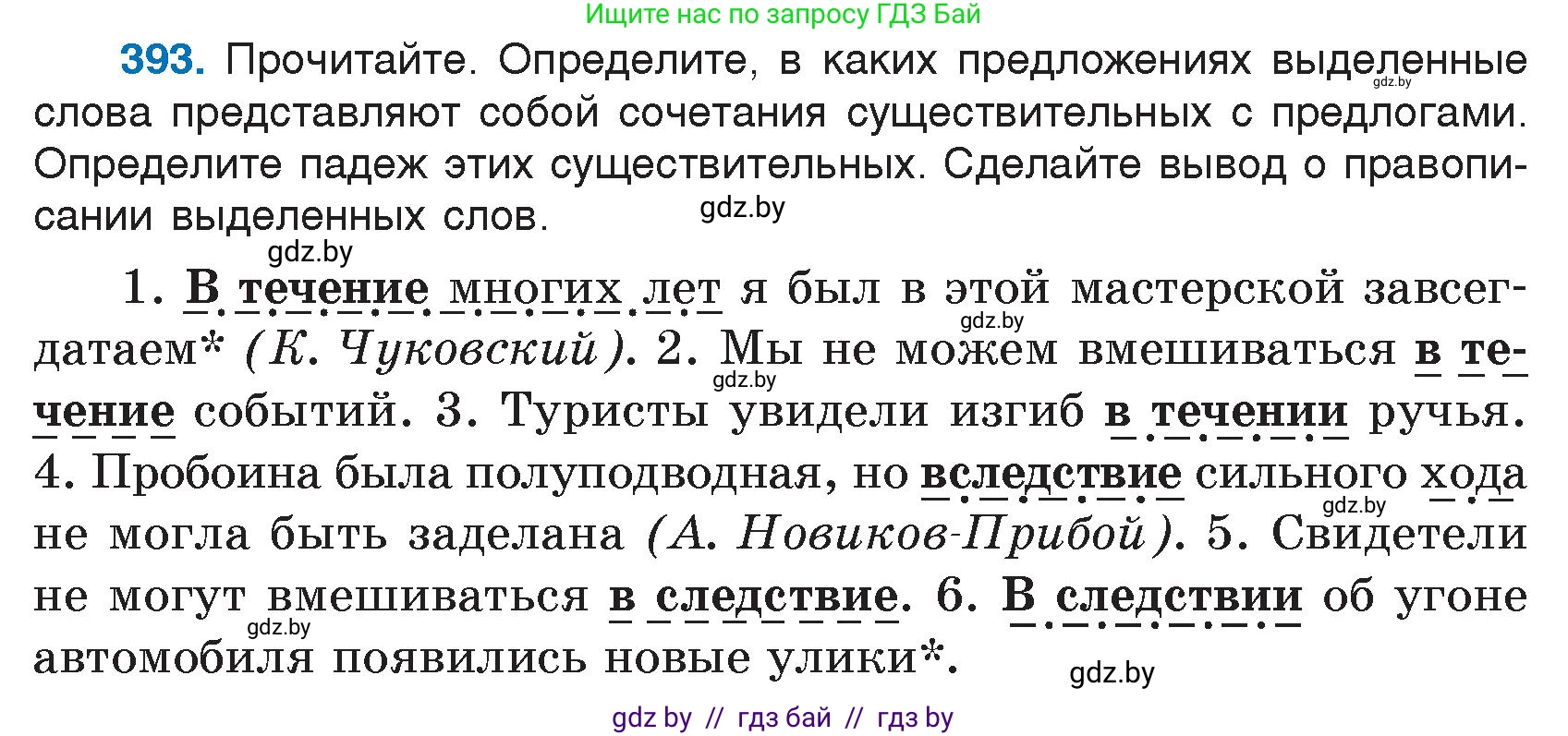 Русский язык, 7 класс Учебник, авторы: Волынец Татьяна Николаевна, Литвинко Франя Михайловна, Долбик Елена Евгеньевна, Таяновская И В, Винник И Р, издательство Национальный институт образования, Минск, 2020, бирюзового цвета, страница 188, номер 393, Условие