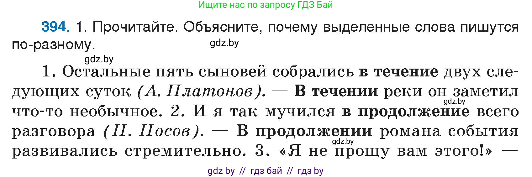 Русский язык, 7 класс Учебник, авторы: Волынец Татьяна Николаевна, Литвинко Франя Михайловна, Долбик Елена Евгеньевна, Таяновская И В, Винник И Р, издательство Национальный институт образования, Минск, 2020, бирюзового цвета, страница 189, номер 394, Условие