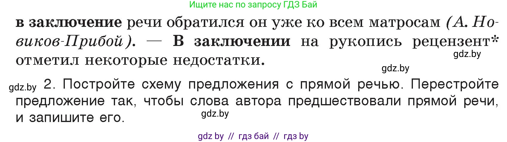 Русский язык, 7 класс Учебник, авторы: Волынец Татьяна Николаевна, Литвинко Франя Михайловна, Долбик Елена Евгеньевна, Таяновская И В, Винник И Р, издательство Национальный институт образования, Минск, 2020, бирюзового цвета, страница 189, номер 394, Условие (продолжение 2)