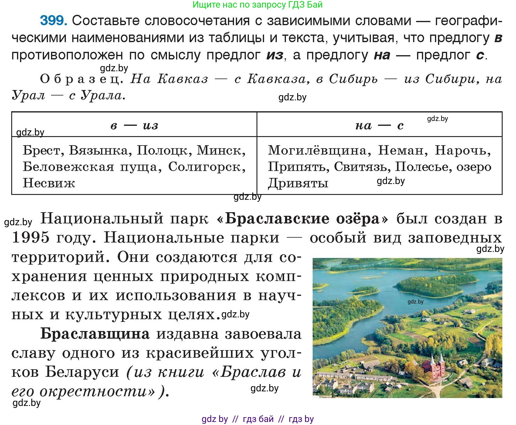 Русский язык, 7 класс Учебник, авторы: Волынец Татьяна Николаевна, Литвинко Франя Михайловна, Долбик Елена Евгеньевна, Таяновская И В, Винник И Р, издательство Национальный институт образования, Минск, 2020, бирюзового цвета, страница 191, номер 399, Условие