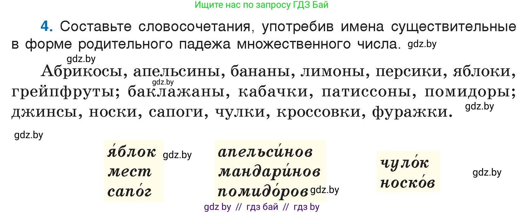 Русский язык, 7 класс Учебник, авторы: Волынец Татьяна Николаевна, Литвинко Франя Михайловна, Долбик Елена Евгеньевна, Таяновская И В, Винник И Р, издательство Национальный институт образования, Минск, 2020, бирюзового цвета, страница 4, номер 4, Условие