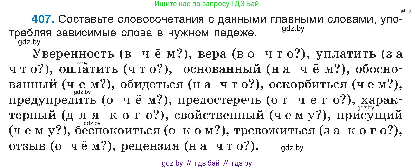 Русский язык, 7 класс Учебник, авторы: Волынец Татьяна Николаевна, Литвинко Франя Михайловна, Долбик Елена Евгеньевна, Таяновская И В, Винник И Р, издательство Национальный институт образования, Минск, 2020, бирюзового цвета, страница 194, номер 407, Условие