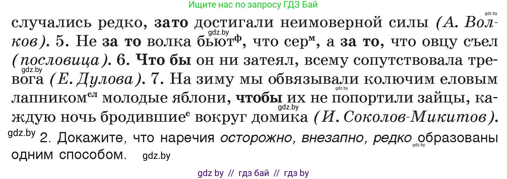 Русский язык, 7 класс Учебник, авторы: Волынец Татьяна Николаевна, Литвинко Франя Михайловна, Долбик Елена Евгеньевна, Таяновская И В, Винник И Р, издательство Национальный институт образования, Минск, 2020, бирюзового цвета, страница 206, номер 427, Условие (продолжение 2)