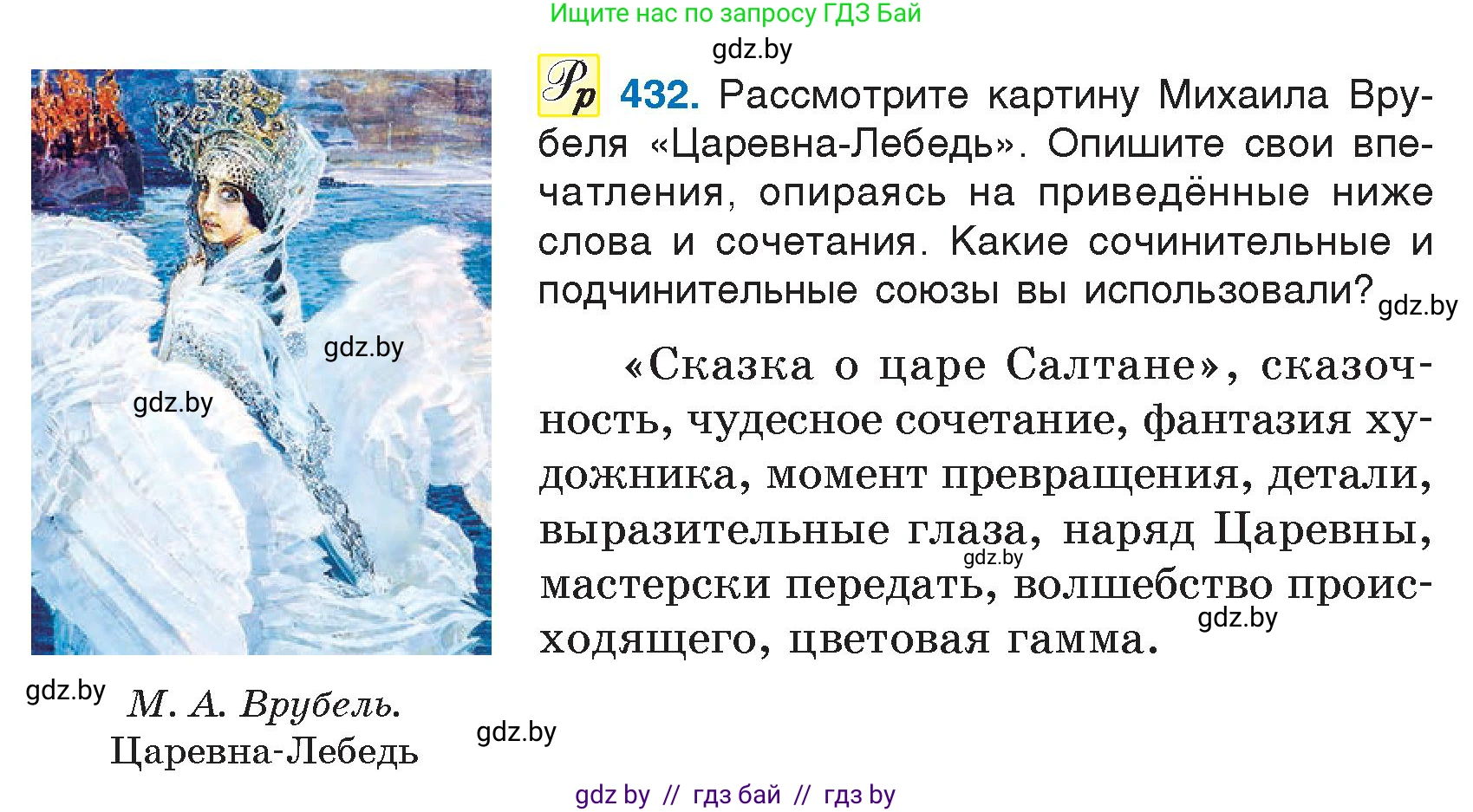 Русский язык, 7 класс Учебник, авторы: Волынец Татьяна Николаевна, Литвинко Франя Михайловна, Долбик Елена Евгеньевна, Таяновская И В, Винник И Р, издательство Национальный институт образования, Минск, 2020, бирюзового цвета, страница 208, номер 432, Условие