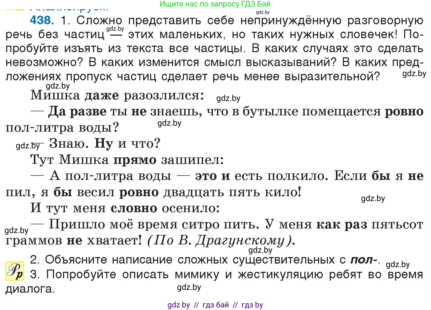Русский язык, 7 класс Учебник, авторы: Волынец Татьяна Николаевна, Литвинко Франя Михайловна, Долбик Елена Евгеньевна, Таяновская И В, Винник И Р, издательство Национальный институт образования, Минск, 2020, бирюзового цвета, страница 211, номер 438, Условие